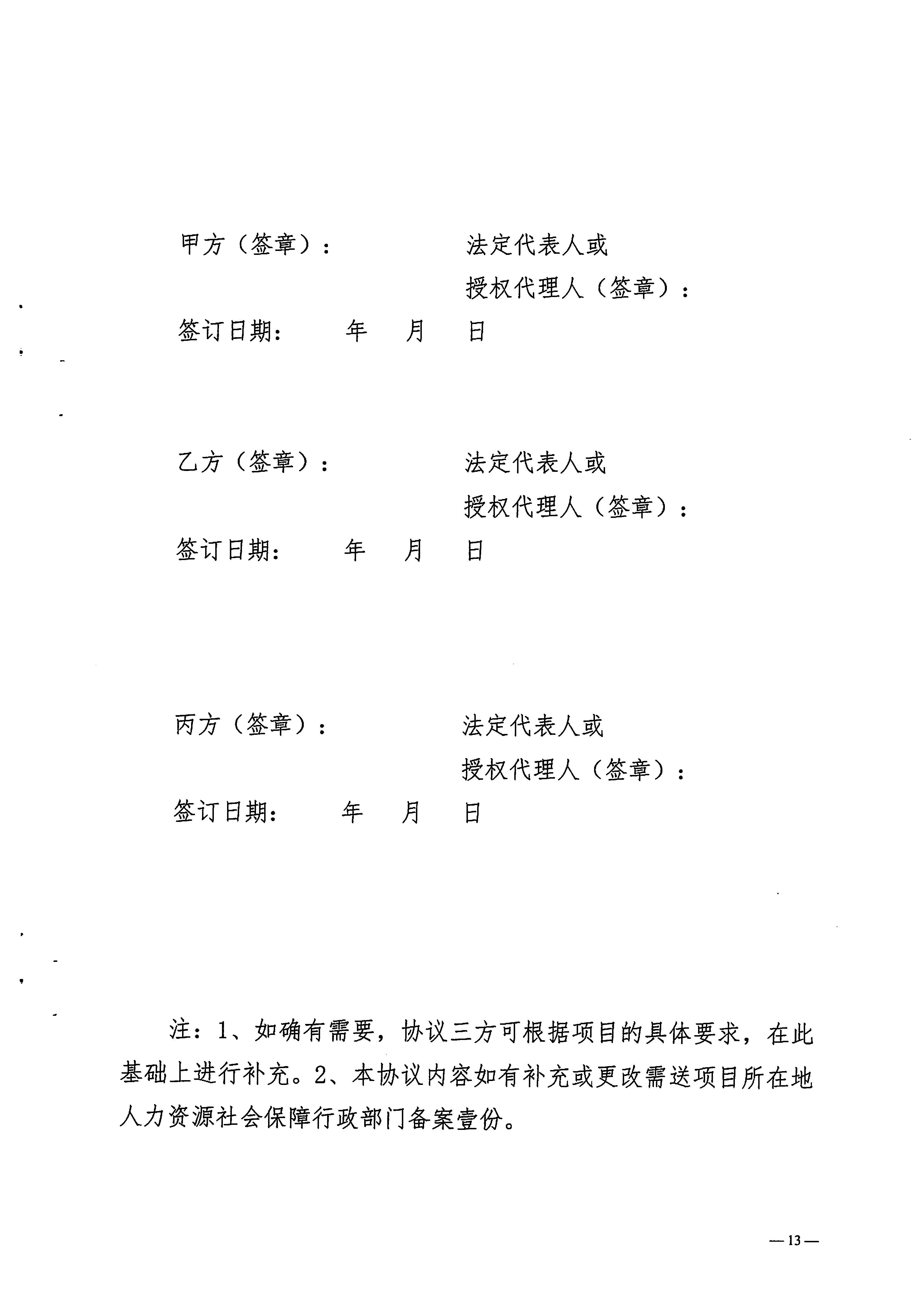關(guān)于印發(fā)《梅州市工程建設(shè)領(lǐng)域農(nóng)民工工資專用賬戶管理實(shí)施細(xì)則》的通知_頁面_15.jpg