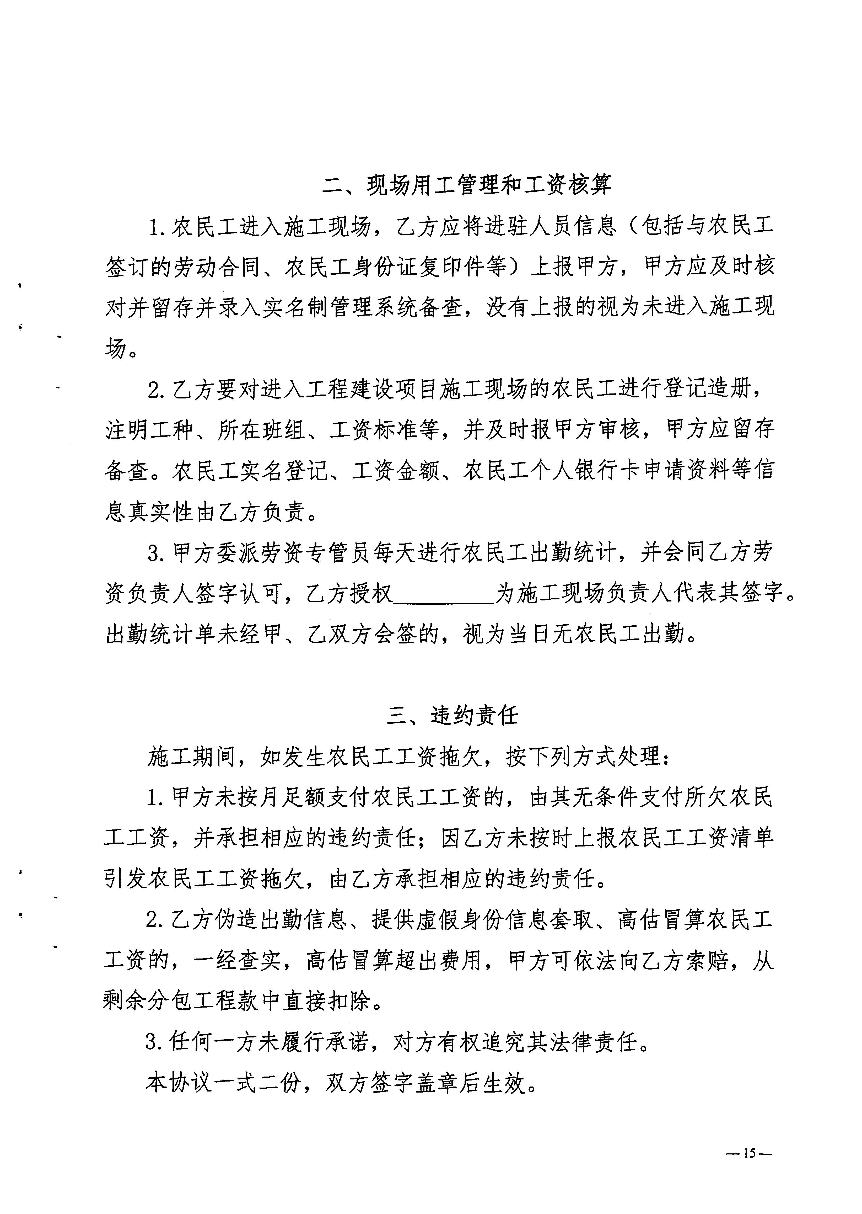 關(guān)于印發(fā)《梅州市工程建設(shè)領(lǐng)域農(nóng)民工工資專用賬戶管理實(shí)施細(xì)則》的通知_頁面_17.jpg