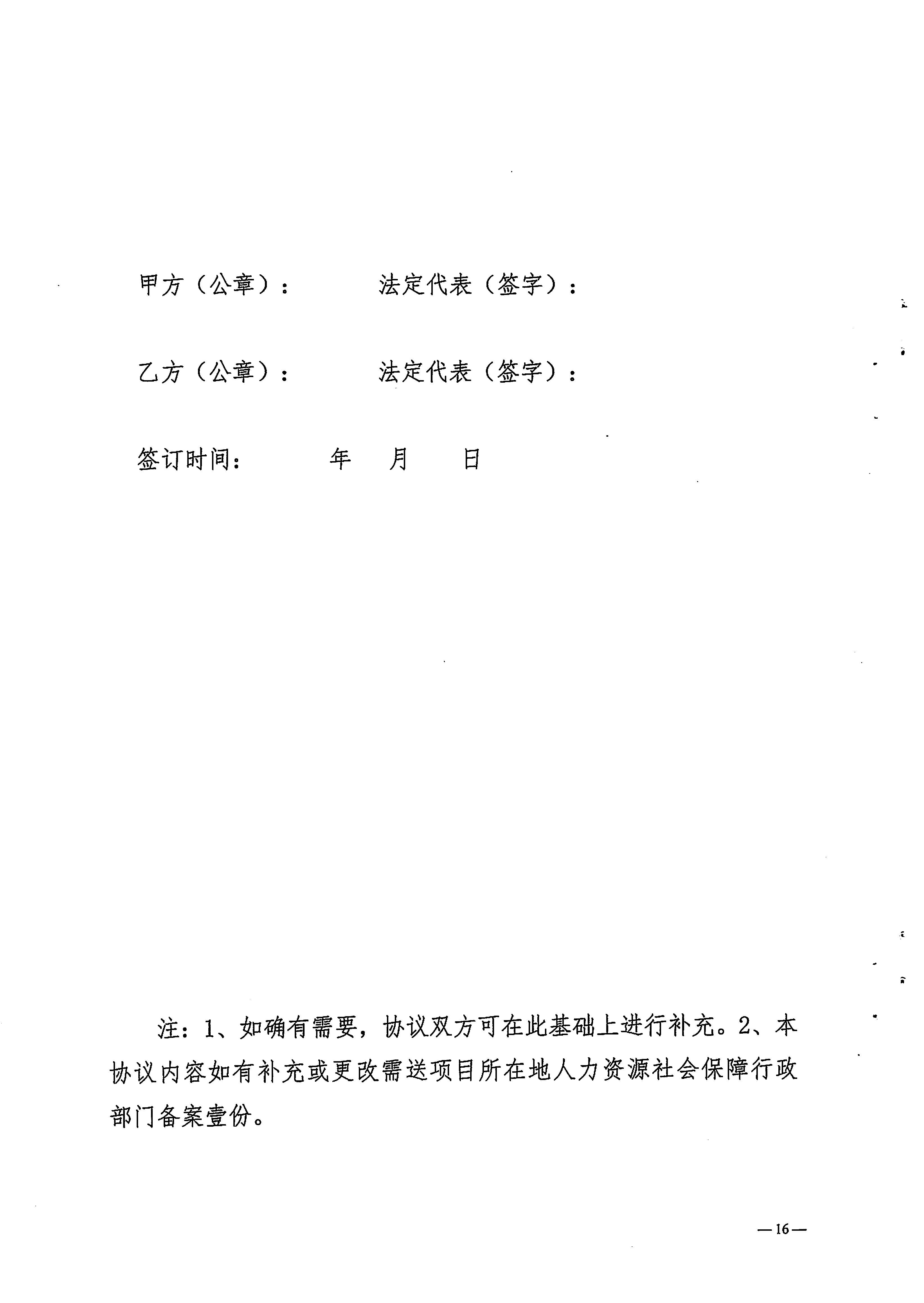 關(guān)于印發(fā)《梅州市工程建設(shè)領(lǐng)域農(nóng)民工工資專用賬戶管理實(shí)施細(xì)則》的通知_頁面_18.jpg