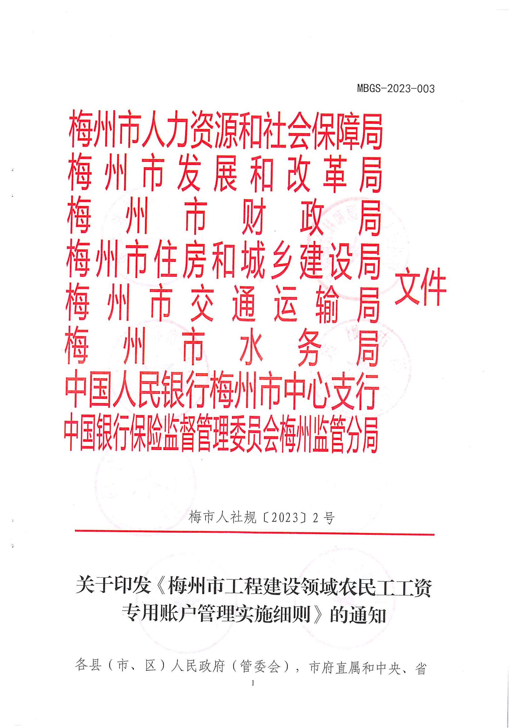 關(guān)于印發(fā)《梅州市工程建設(shè)領(lǐng)域農(nóng)民工工資專用賬戶管理實(shí)施細(xì)則》的通知_頁面_01.jpg
