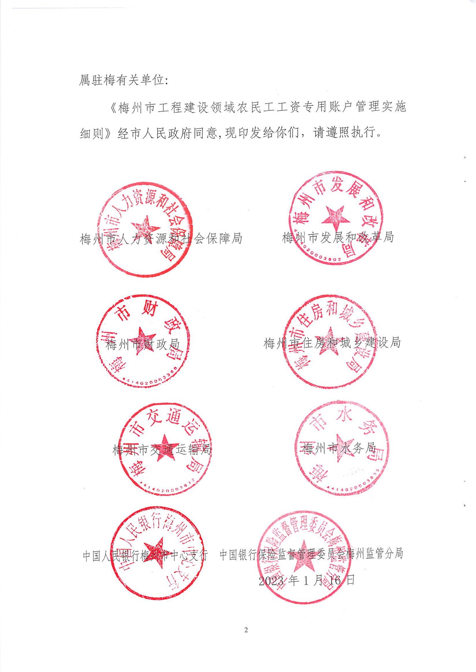 關(guān)于印發(fā)《梅州市工程建設(shè)領(lǐng)域農(nóng)民工工資專用賬戶管理實(shí)施細(xì)則》的通知_頁面_02.jpg