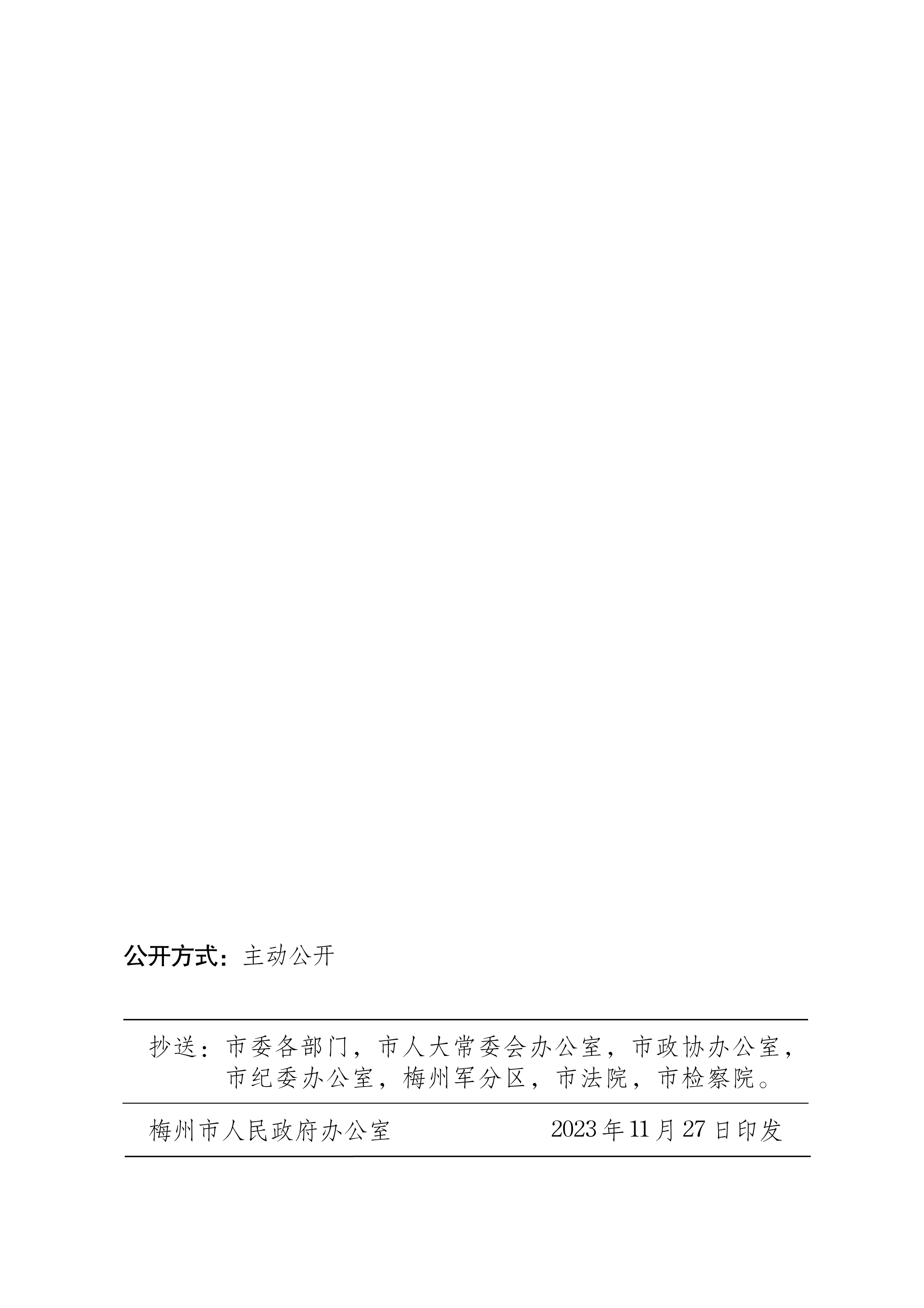 梅州市人民政府關(guān)于梅州市燃?xì)忮仩t執(zhí)行大氣污染物特別排放限值的通告_image4_out.jpg
