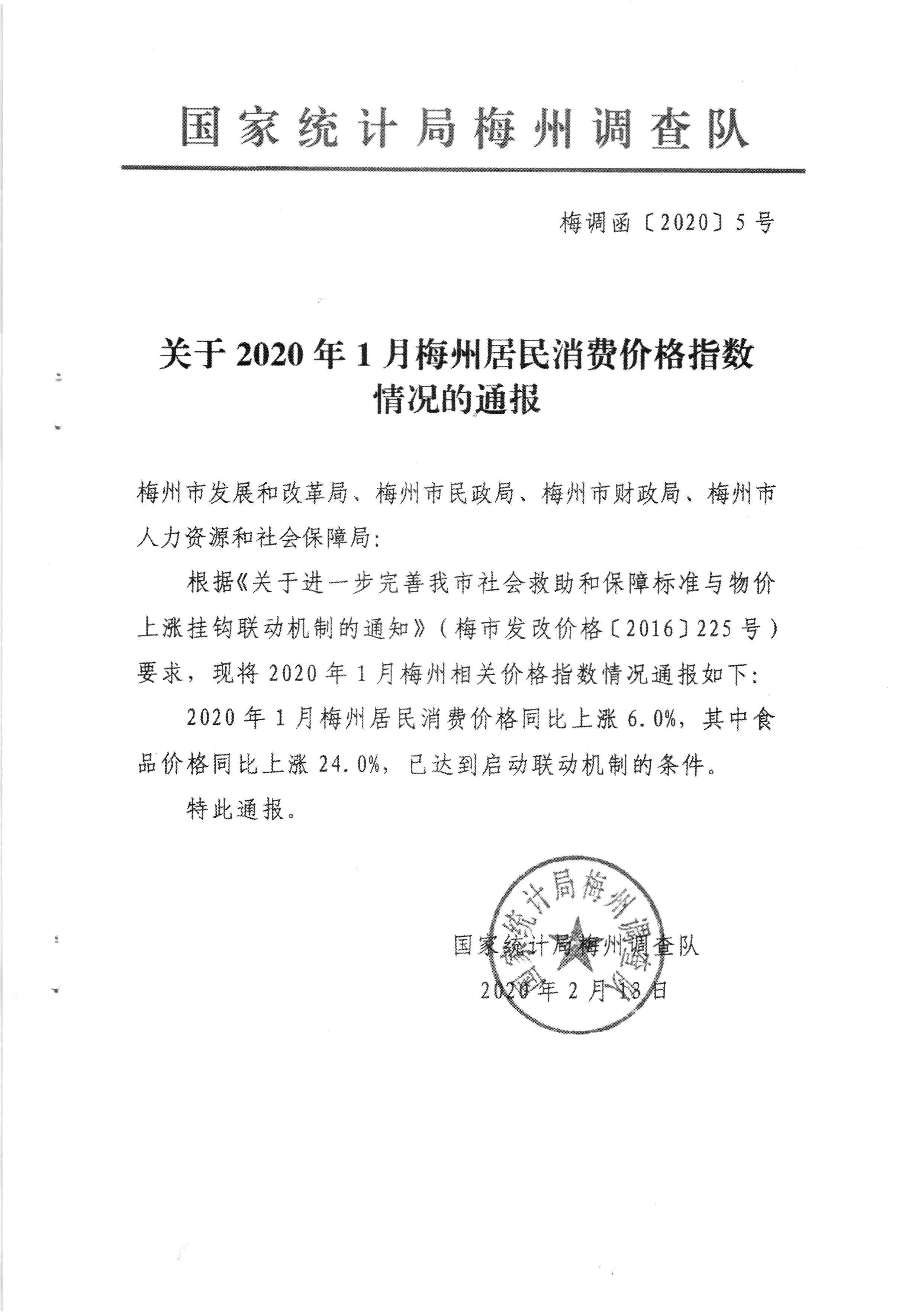 關(guān)于發(fā)放2020年1月份價(jià)格臨時(shí)補(bǔ)貼的通知（梅市發(fā)改價(jià)格【2020】23號(hào)）_頁(yè)面_5.jpg