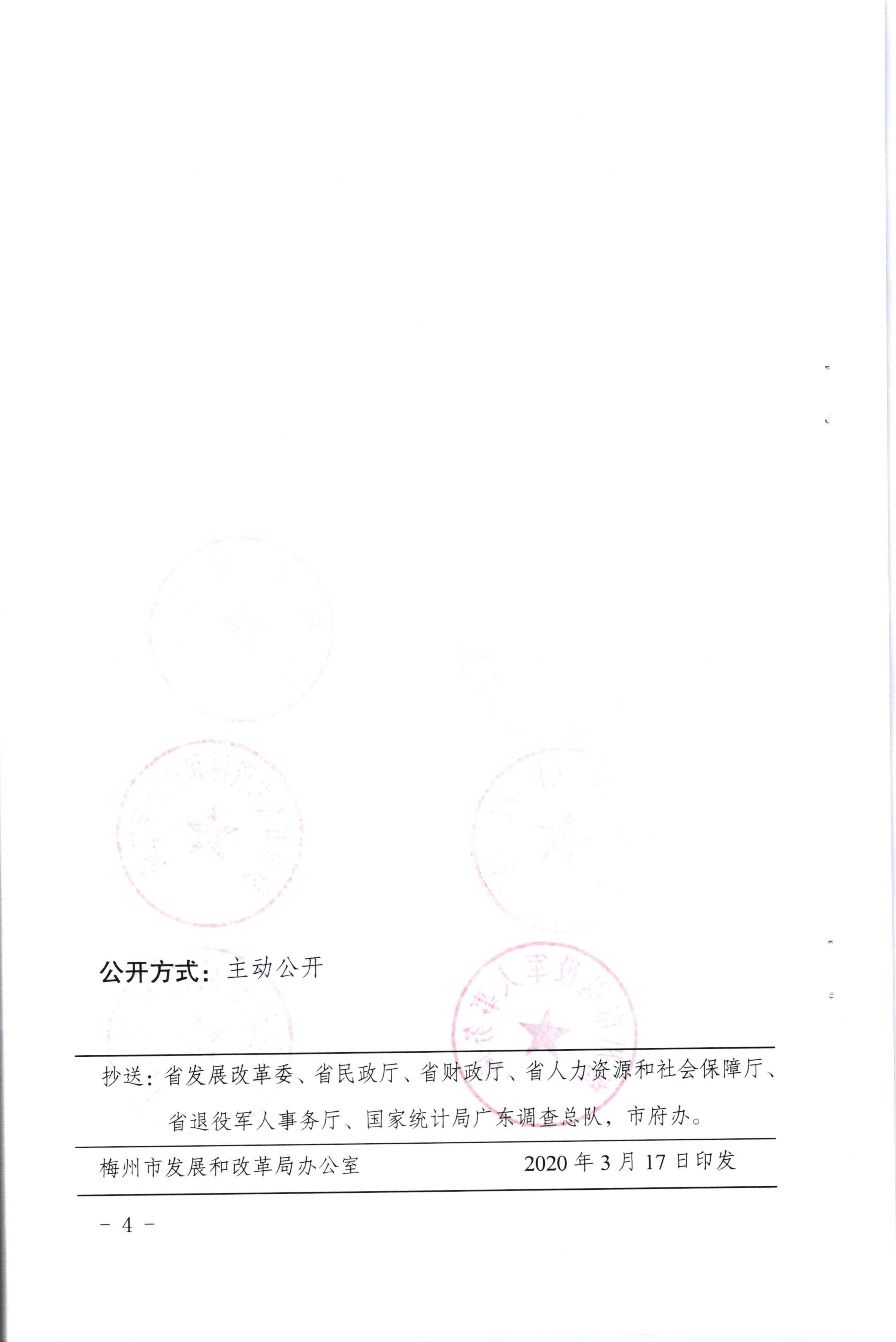 關(guān)于發(fā)放2020年2月份價(jià)格臨時(shí)補(bǔ)貼的通知（梅市發(fā)改價(jià)格【2020】49號）_頁面_4.jpg