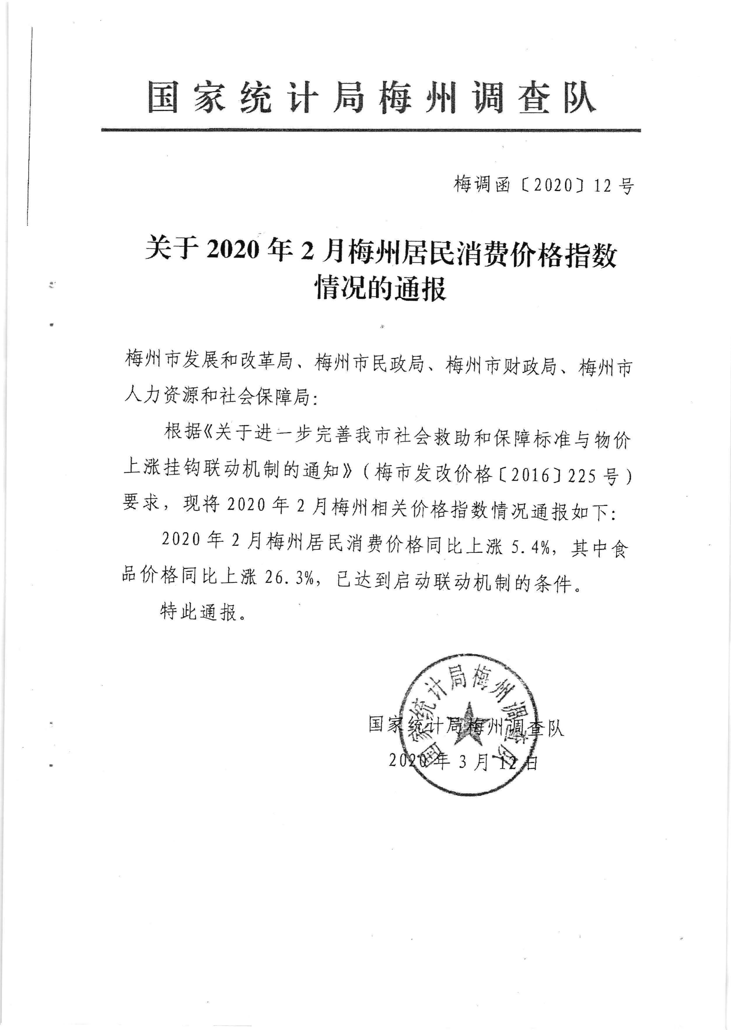 關(guān)于發(fā)放2020年2月份價(jià)格臨時(shí)補(bǔ)貼的通知（梅市發(fā)改價(jià)格【2020】49號）_頁面_5.jpg