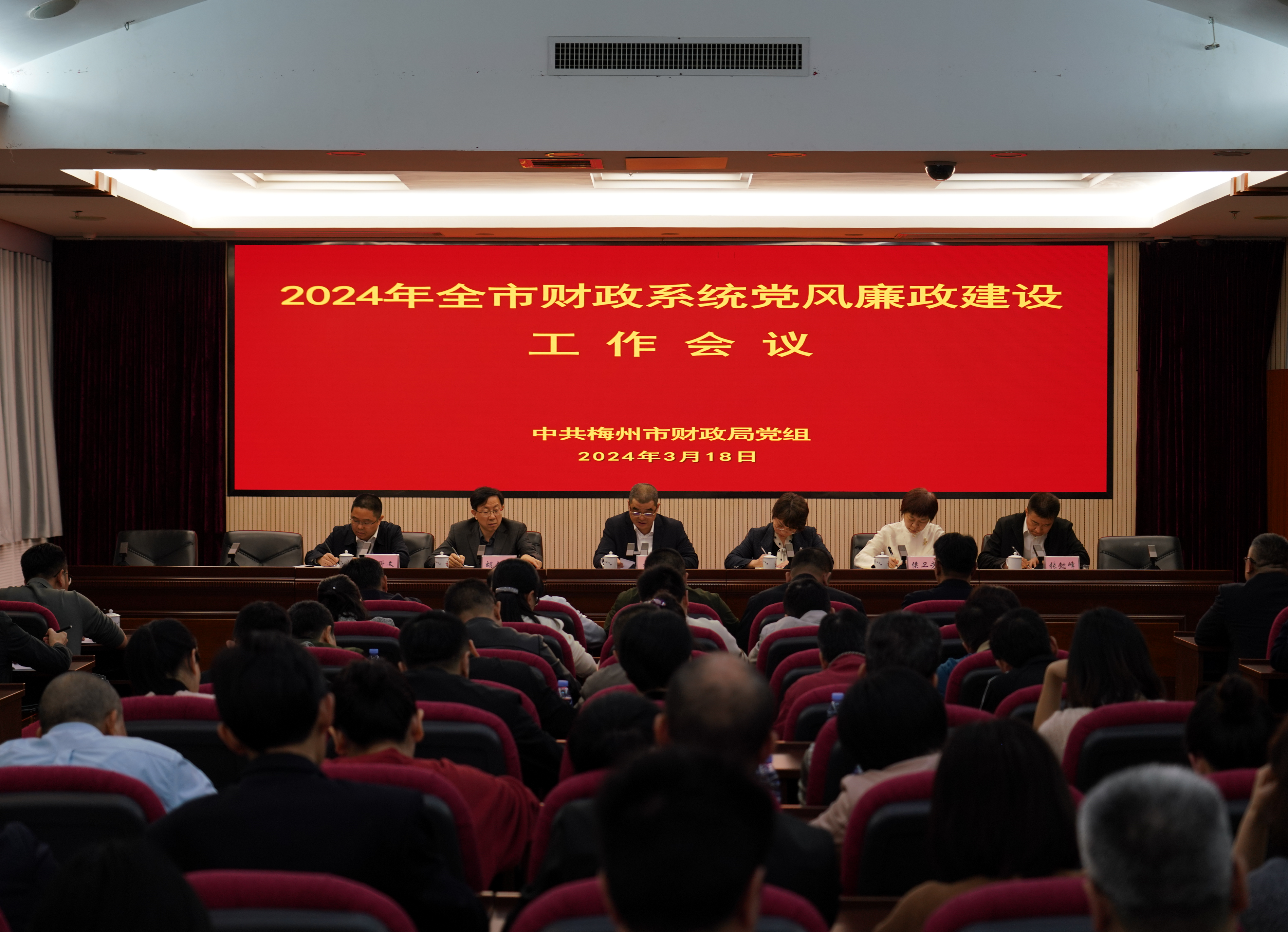 梅州市財政局召開黨風(fēng)廉政建設(shè)工作會議