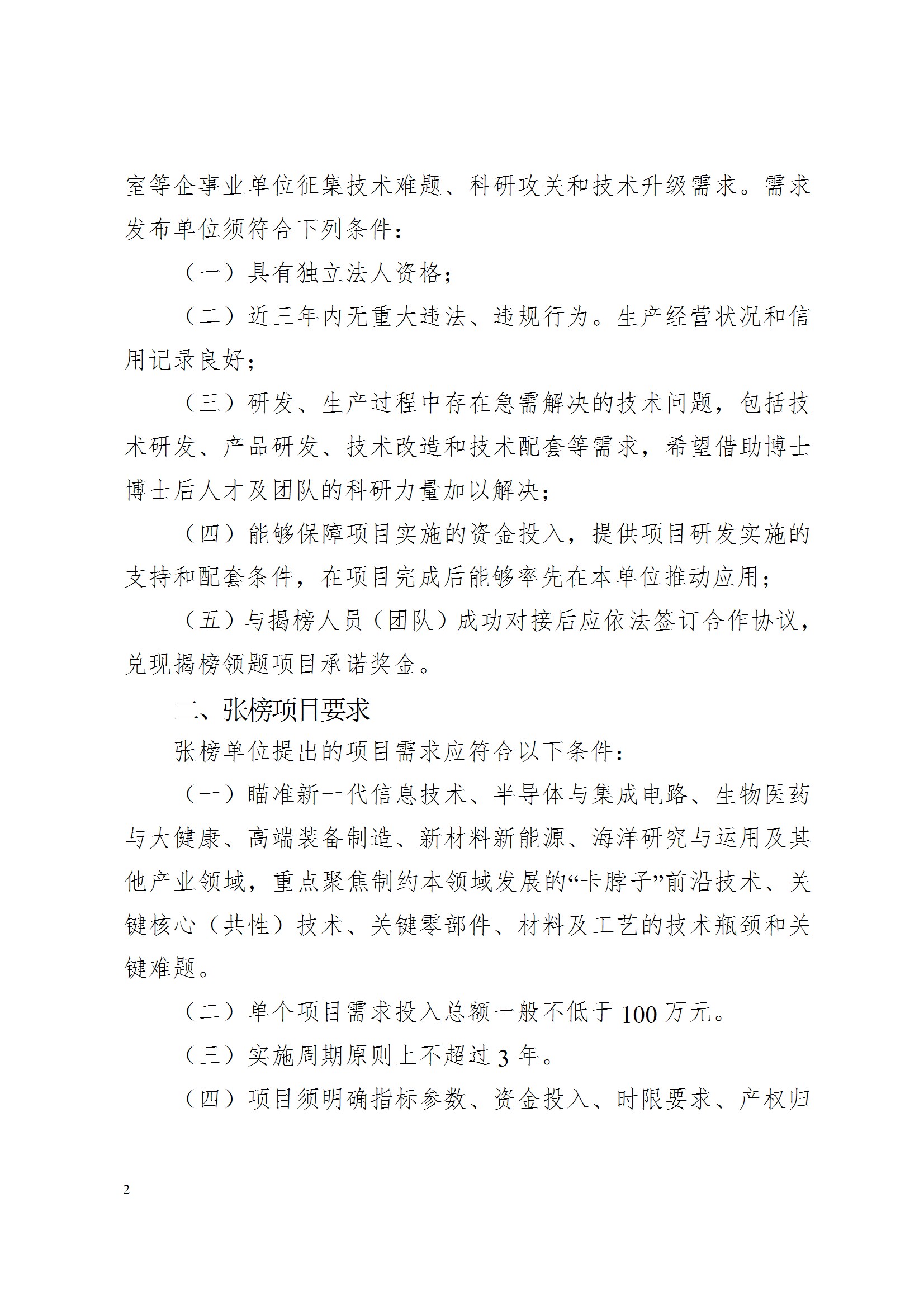 關(guān)于征集第二屆粵港澳大灣區(qū)博士博士后創(chuàng)新創(chuàng)業(yè)大賽揭榜領(lǐng)題賽張榜項目需求的通知 conv 2.jpeg