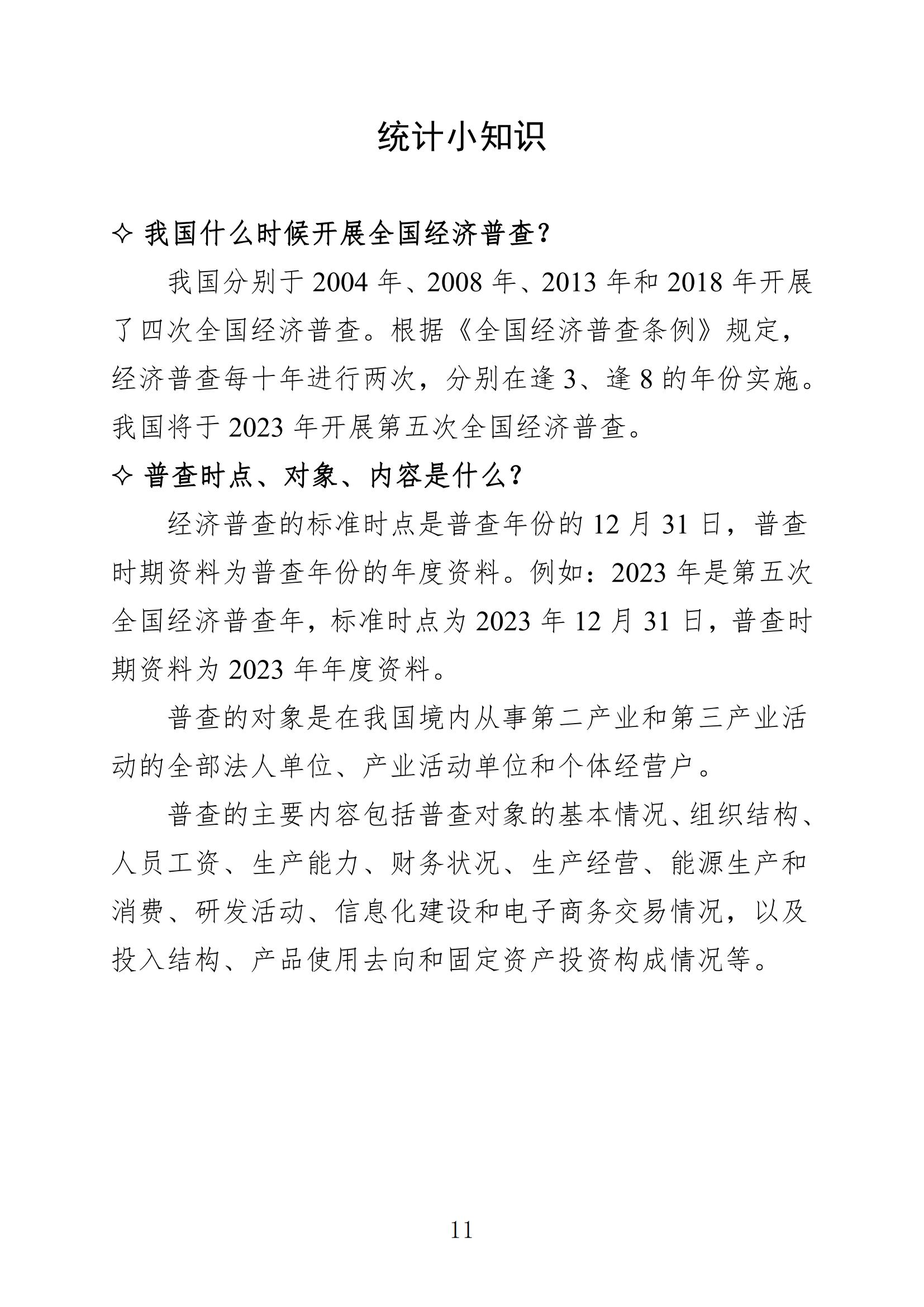 梅州統(tǒng)計監(jiān)測月報2023年5月_10.jpg