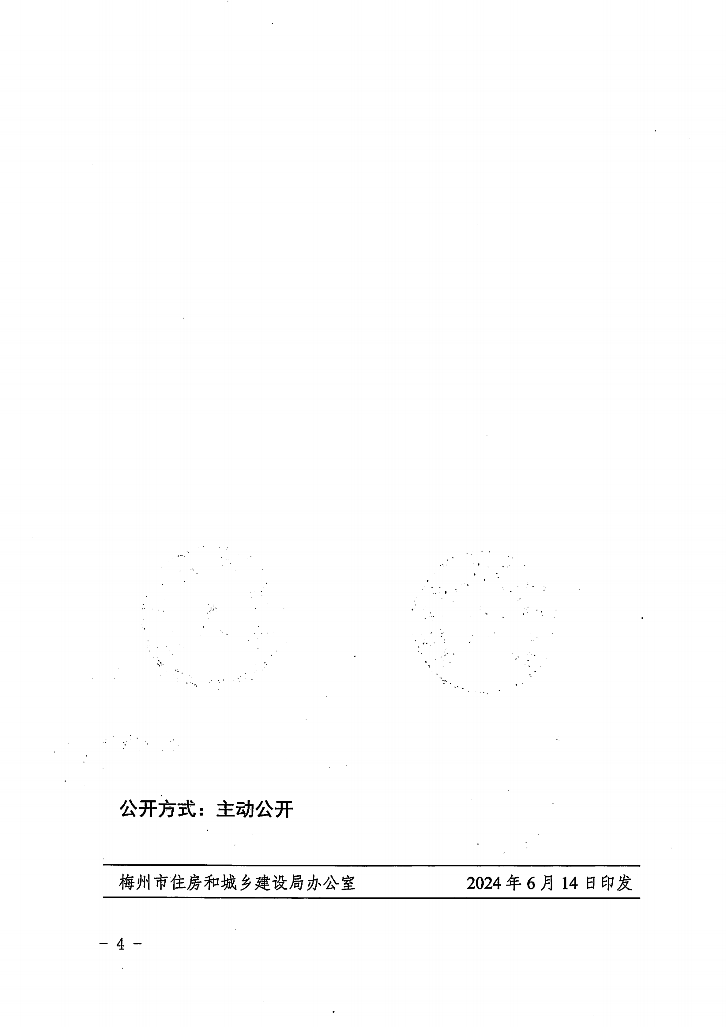 關(guān)于切實落實梅州市工程建設領(lǐng)域工程款支付擔保制度的通知_03.png