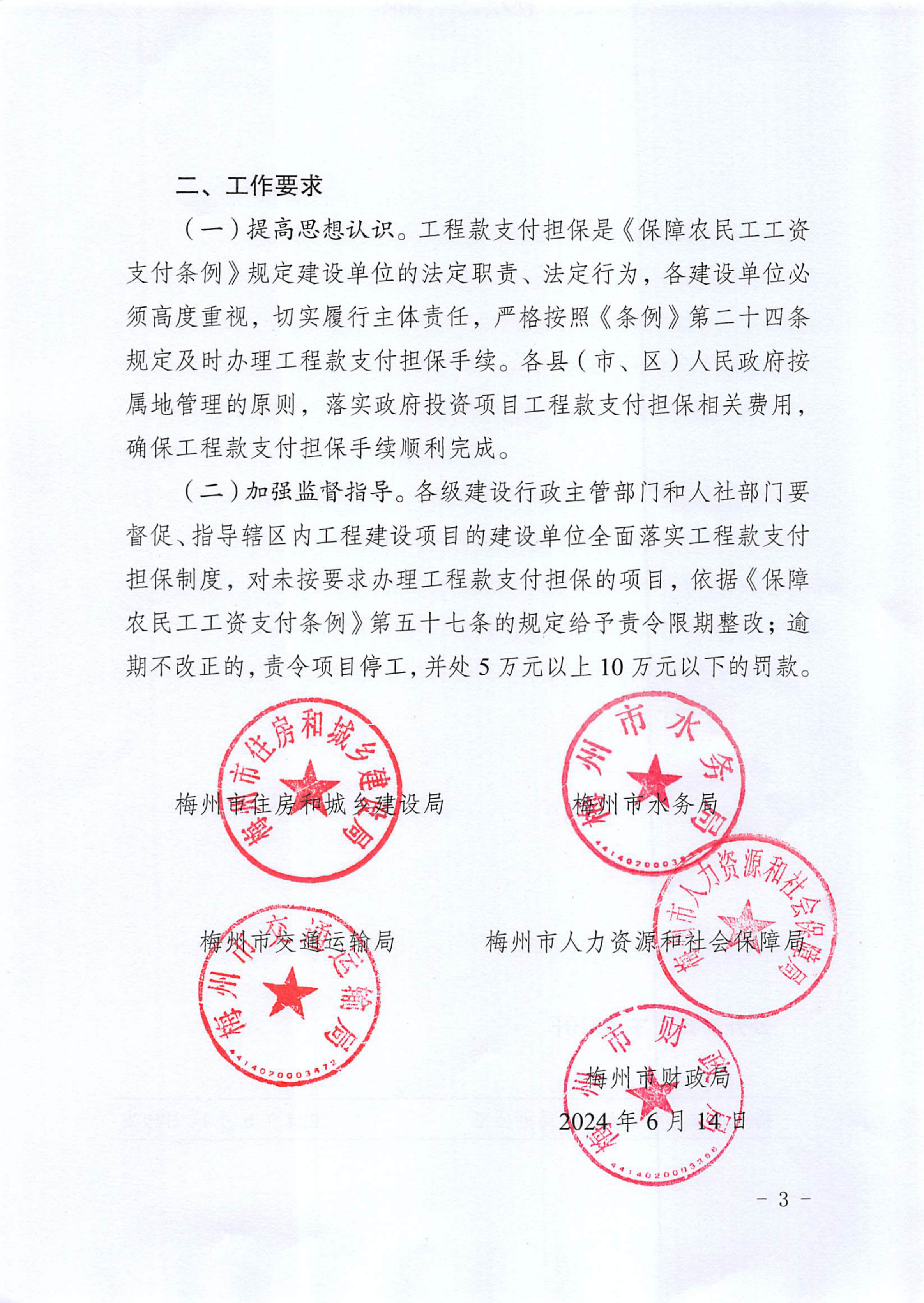 關(guān)于切實落實梅州市工程建設領(lǐng)域工程款支付擔保制度的通知_02.png