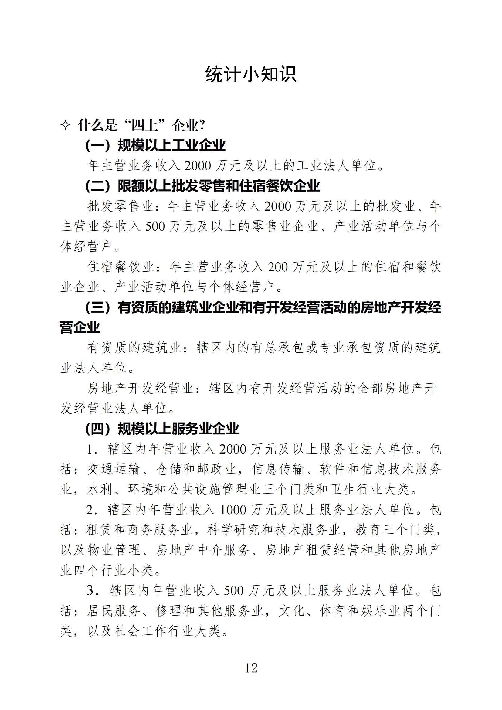 梅州統(tǒng)計(jì)監(jiān)測(cè)月報(bào)2024年6月_11.jpg
