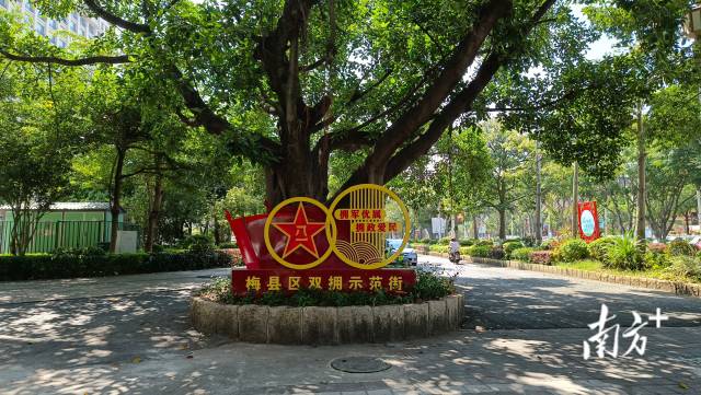 梅縣區(qū)雙擁示范街。