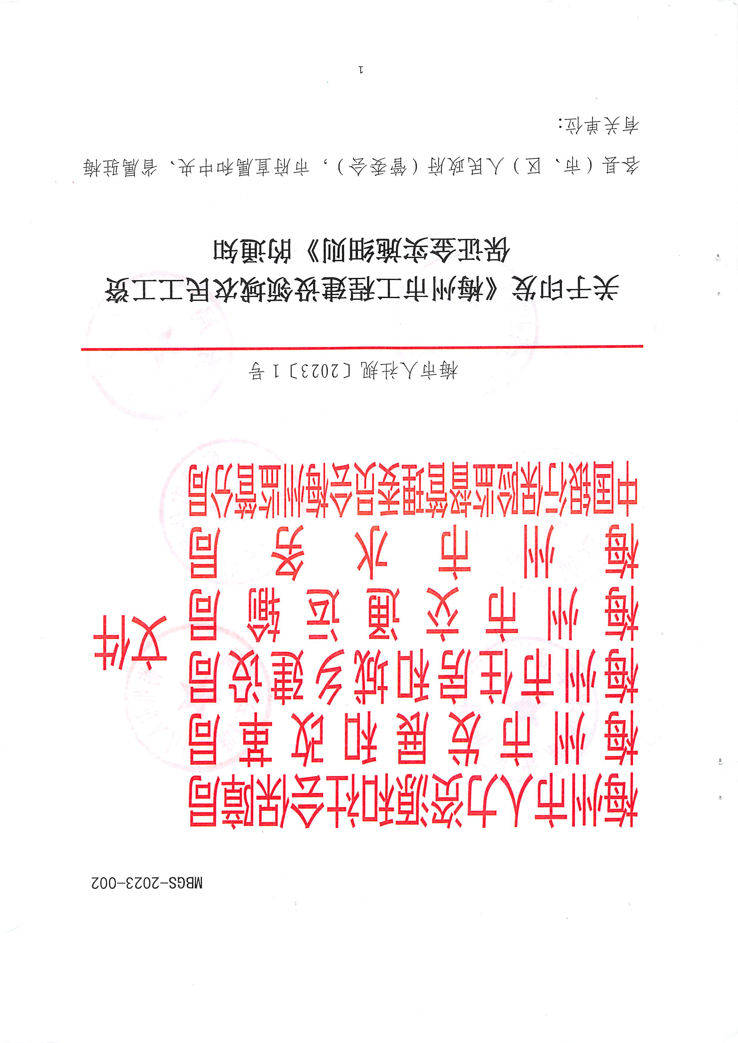 關(guān)于印發(fā)《梅州市工程建設(shè)領(lǐng)域農(nóng)民工工資保證金實(shí)施細(xì)則》的通知_頁面_01.jpg
