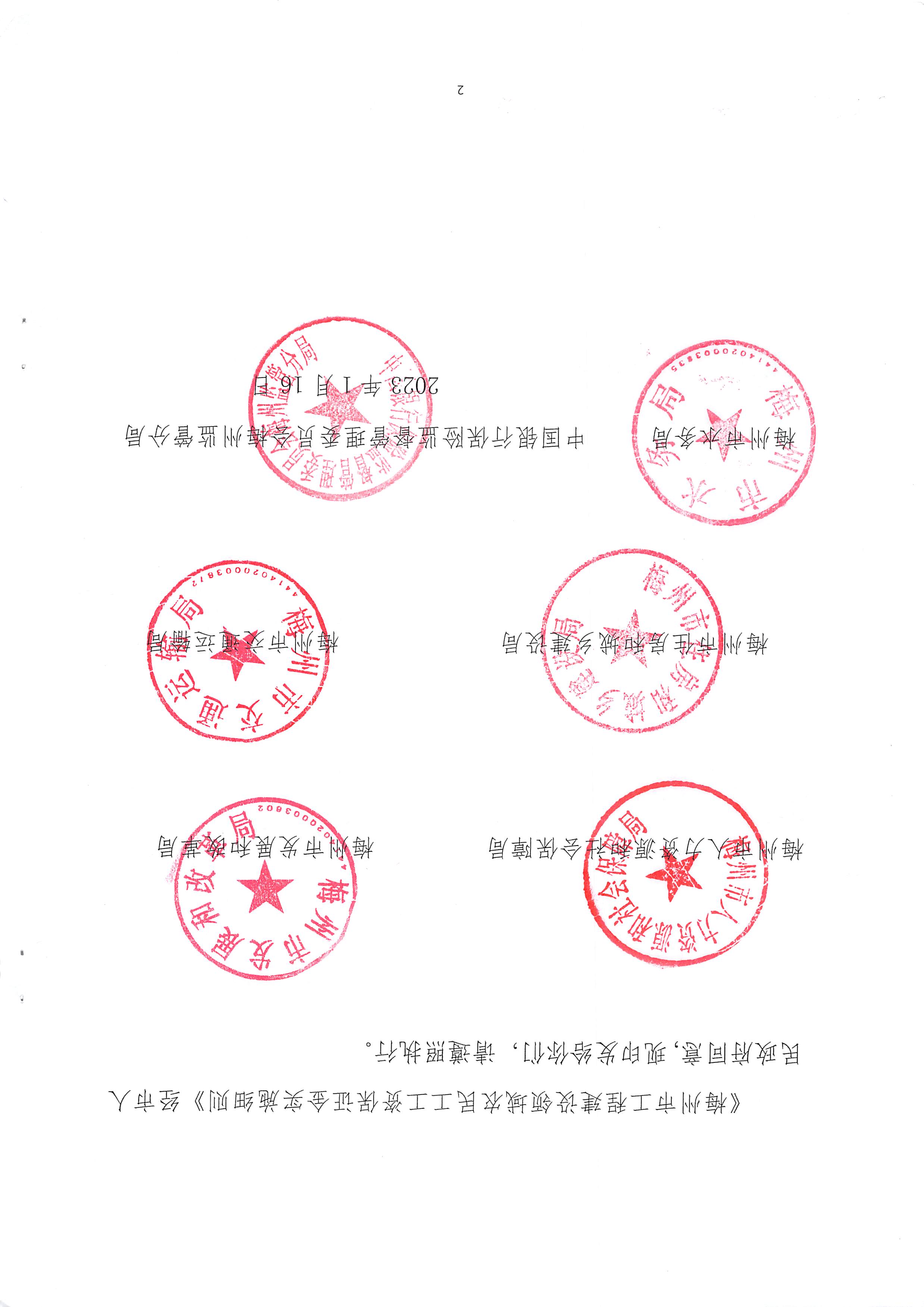 關(guān)于印發(fā)《梅州市工程建設(shè)領(lǐng)域農(nóng)民工工資保證金實(shí)施細(xì)則》的通知_頁面_02.jpg