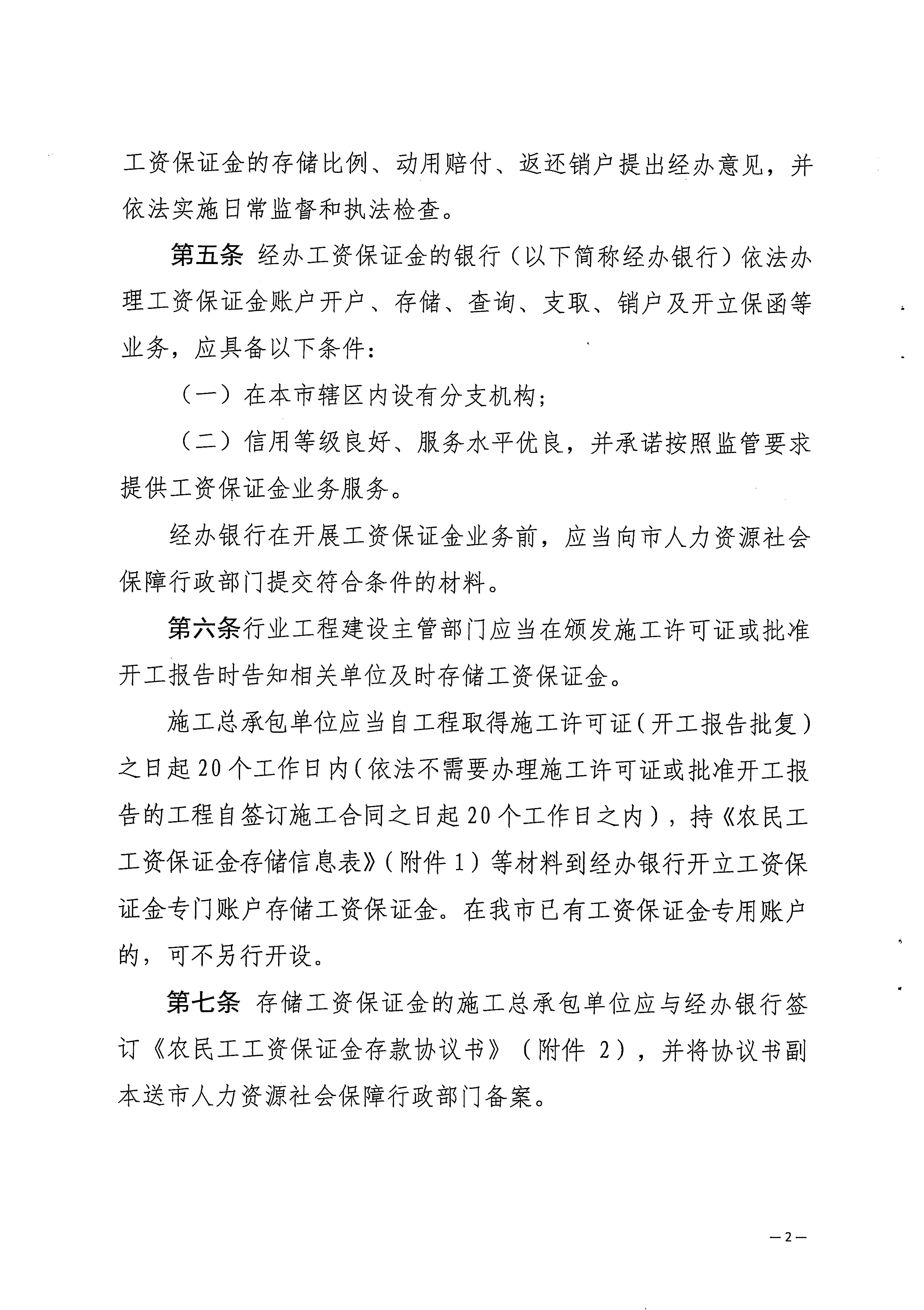 關(guān)于印發(fā)《梅州市工程建設(shè)領(lǐng)域農(nóng)民工工資保證金實(shí)施細(xì)則》的通知_頁面_04.jpg