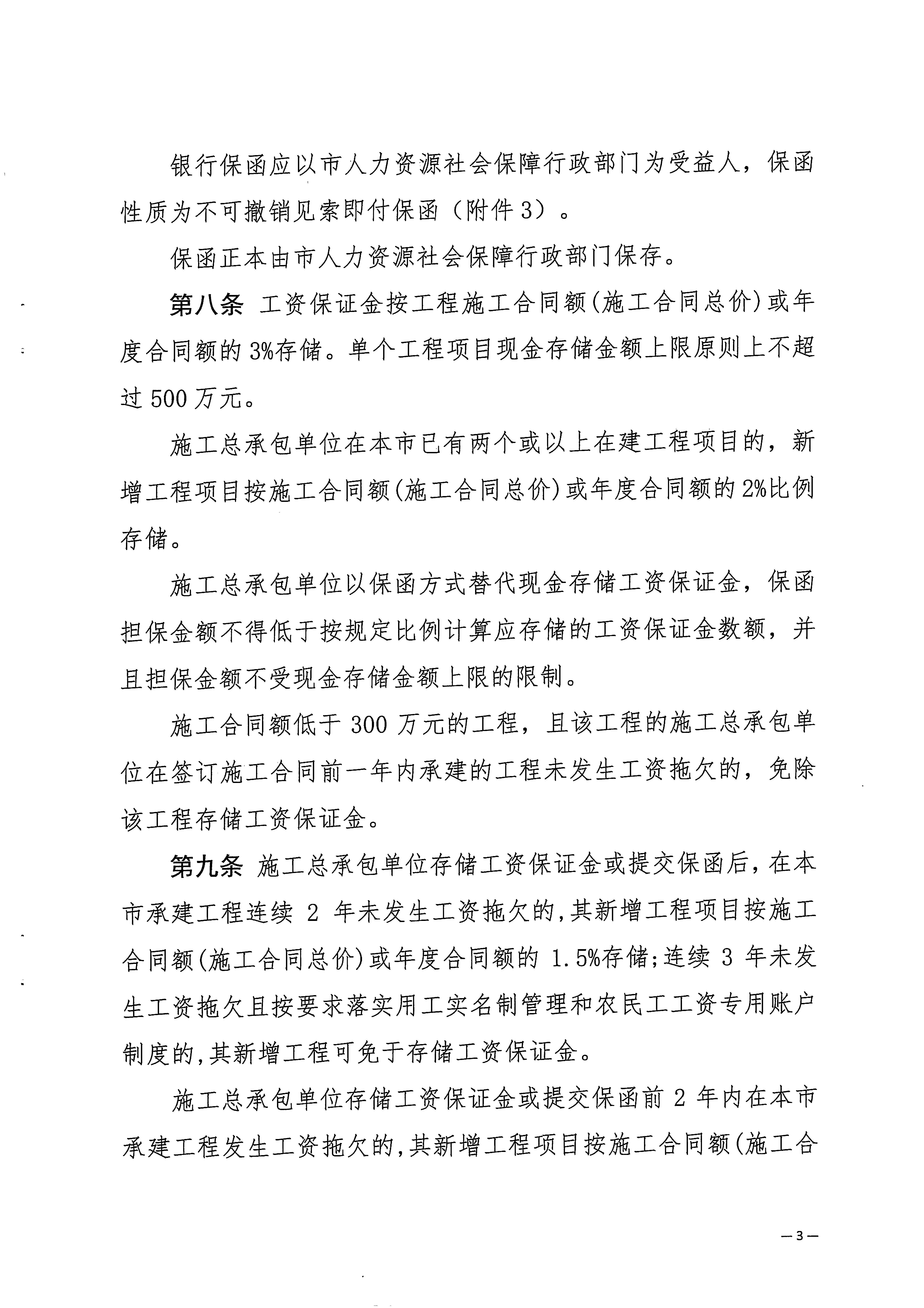 關(guān)于印發(fā)《梅州市工程建設(shè)領(lǐng)域農(nóng)民工工資保證金實(shí)施細(xì)則》的通知_頁面_05.jpg