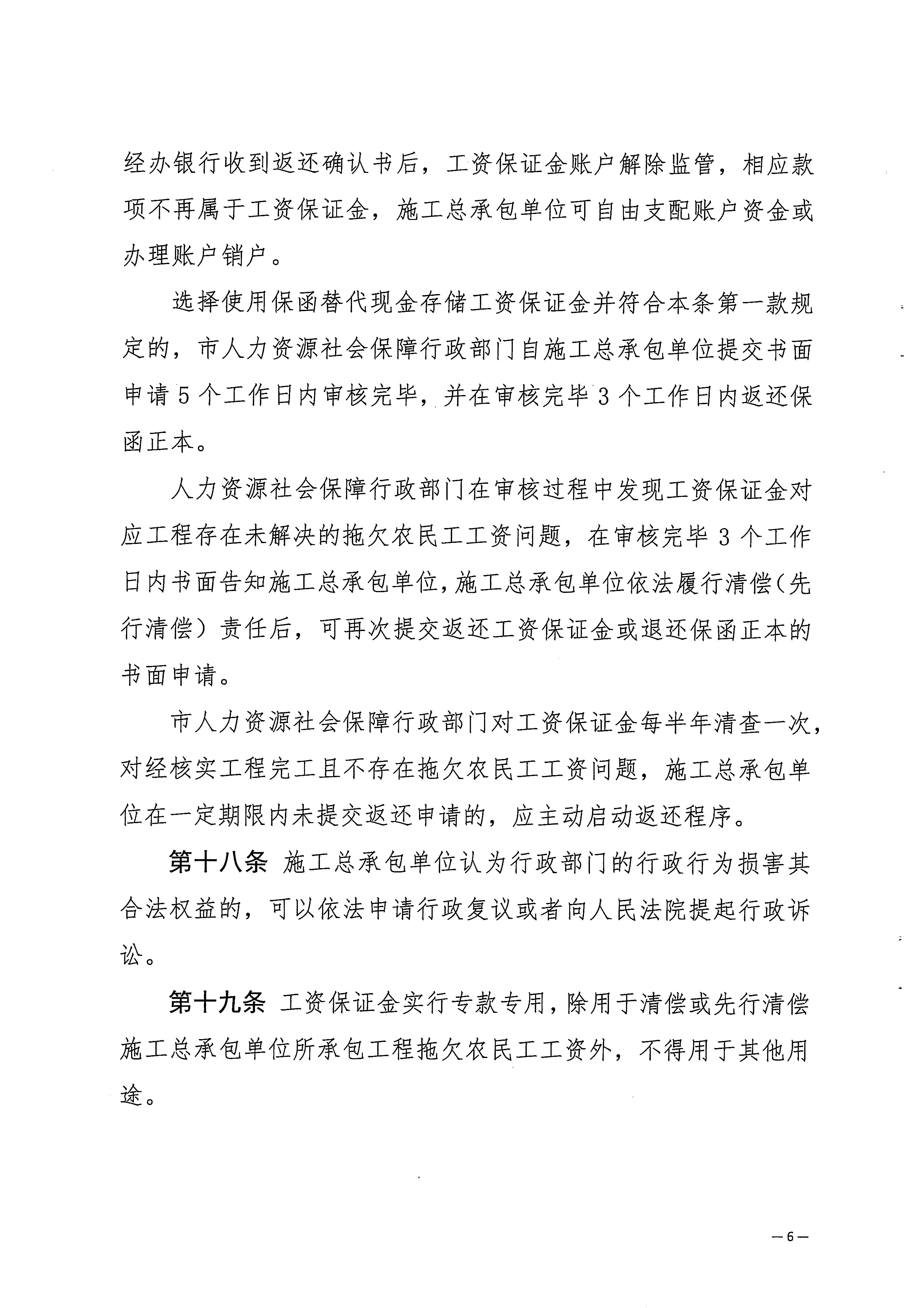 關(guān)于印發(fā)《梅州市工程建設(shè)領(lǐng)域農(nóng)民工工資保證金實(shí)施細(xì)則》的通知_頁面_08.jpg