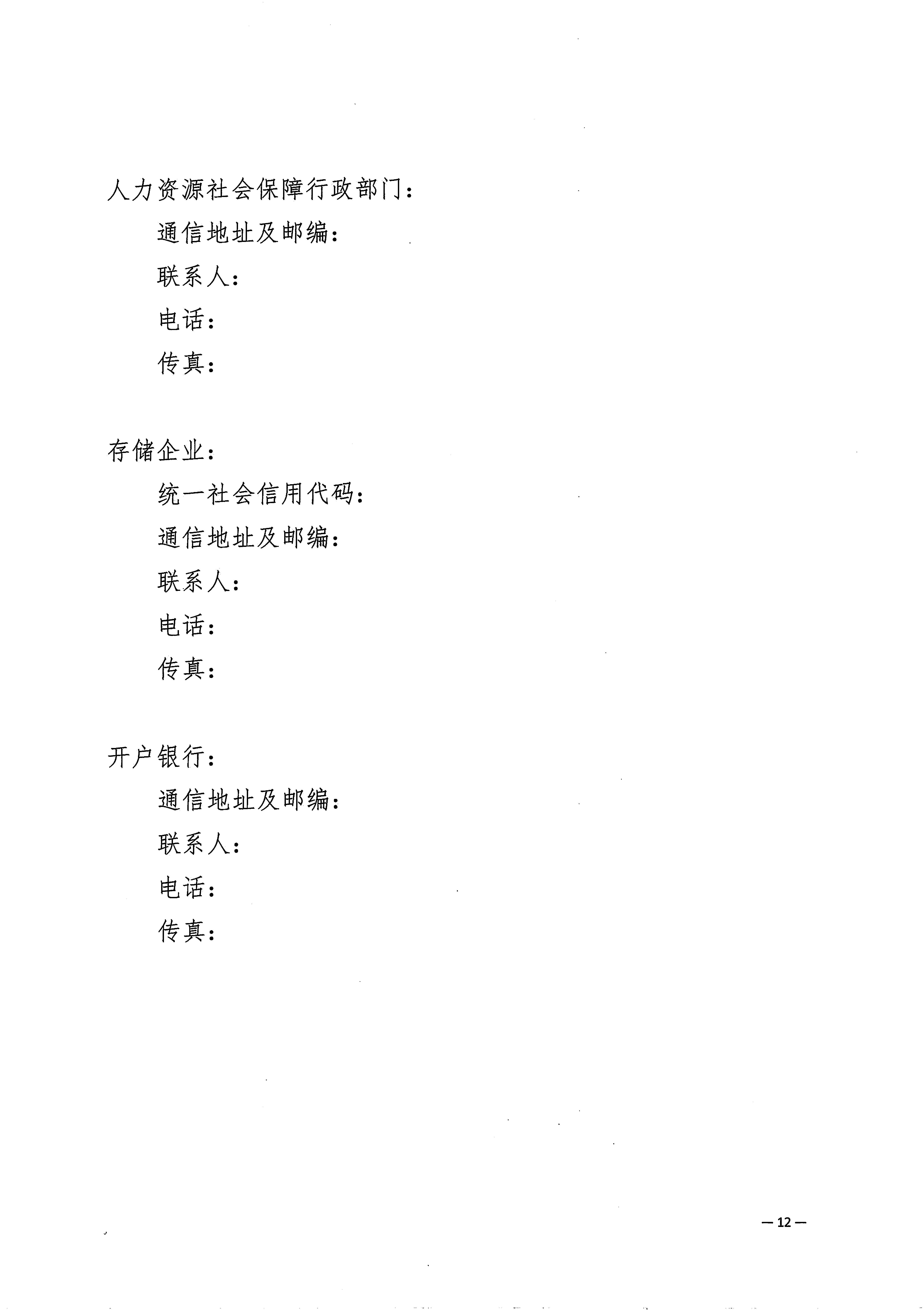 關(guān)于印發(fā)《梅州市工程建設(shè)領(lǐng)域農(nóng)民工工資保證金實(shí)施細(xì)則》的通知_頁面_14.jpg