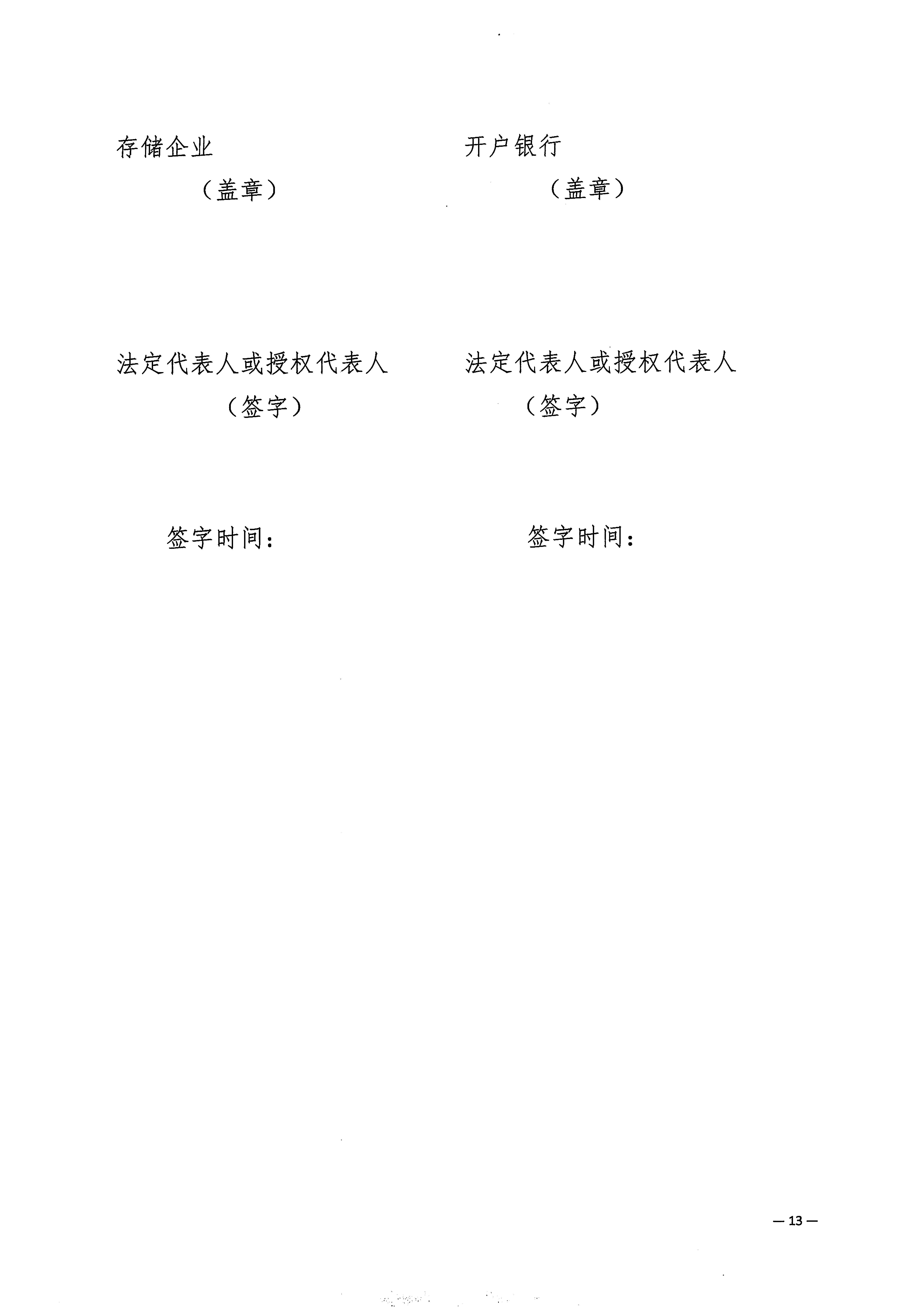 關(guān)于印發(fā)《梅州市工程建設(shè)領(lǐng)域農(nóng)民工工資保證金實(shí)施細(xì)則》的通知_頁面_15.jpg