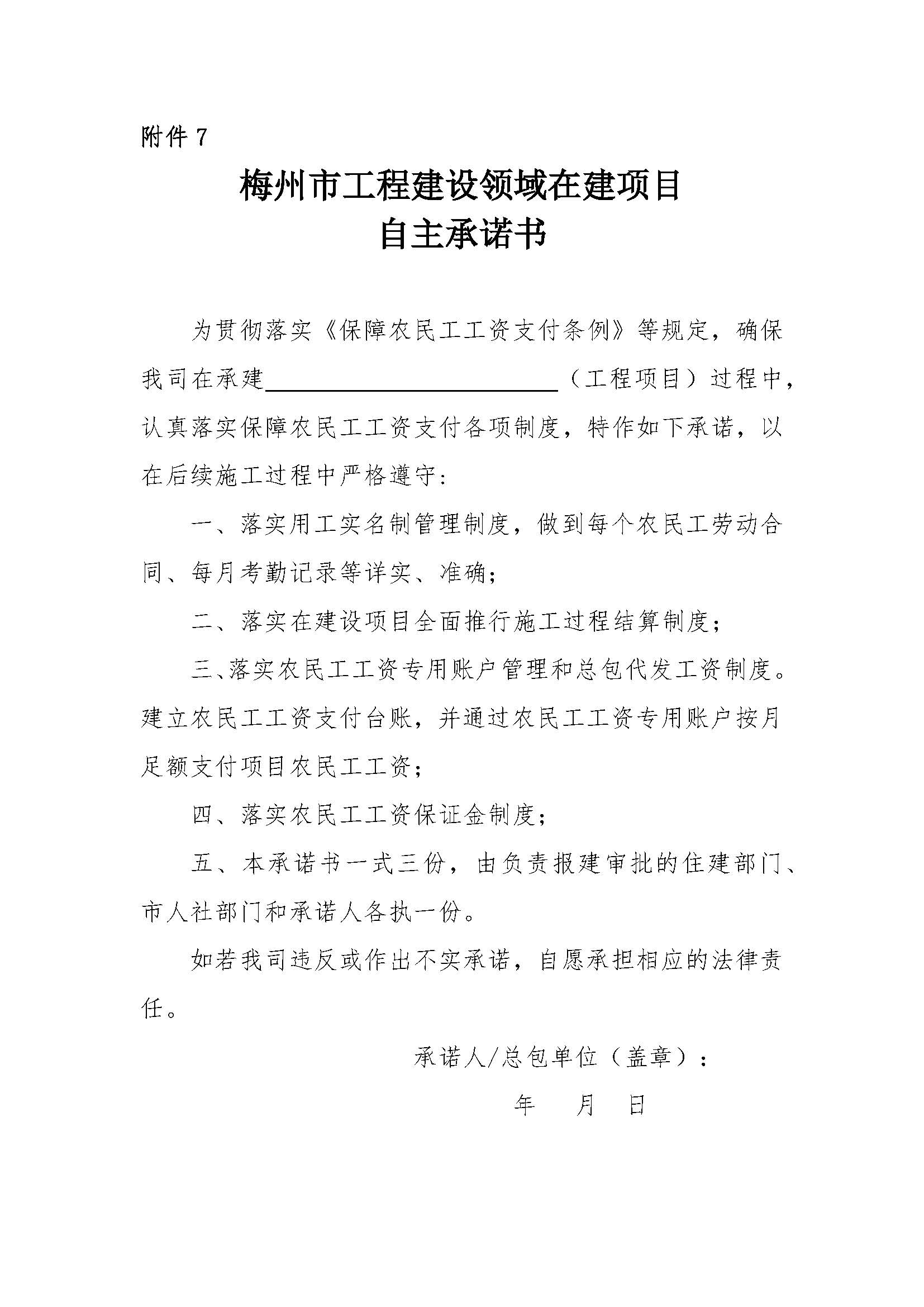 關(guān)于印發(fā)《梅州市工程建設(shè)領(lǐng)域農(nóng)民工工資保證金實(shí)施細(xì)則》的通知_頁面_20.jpg