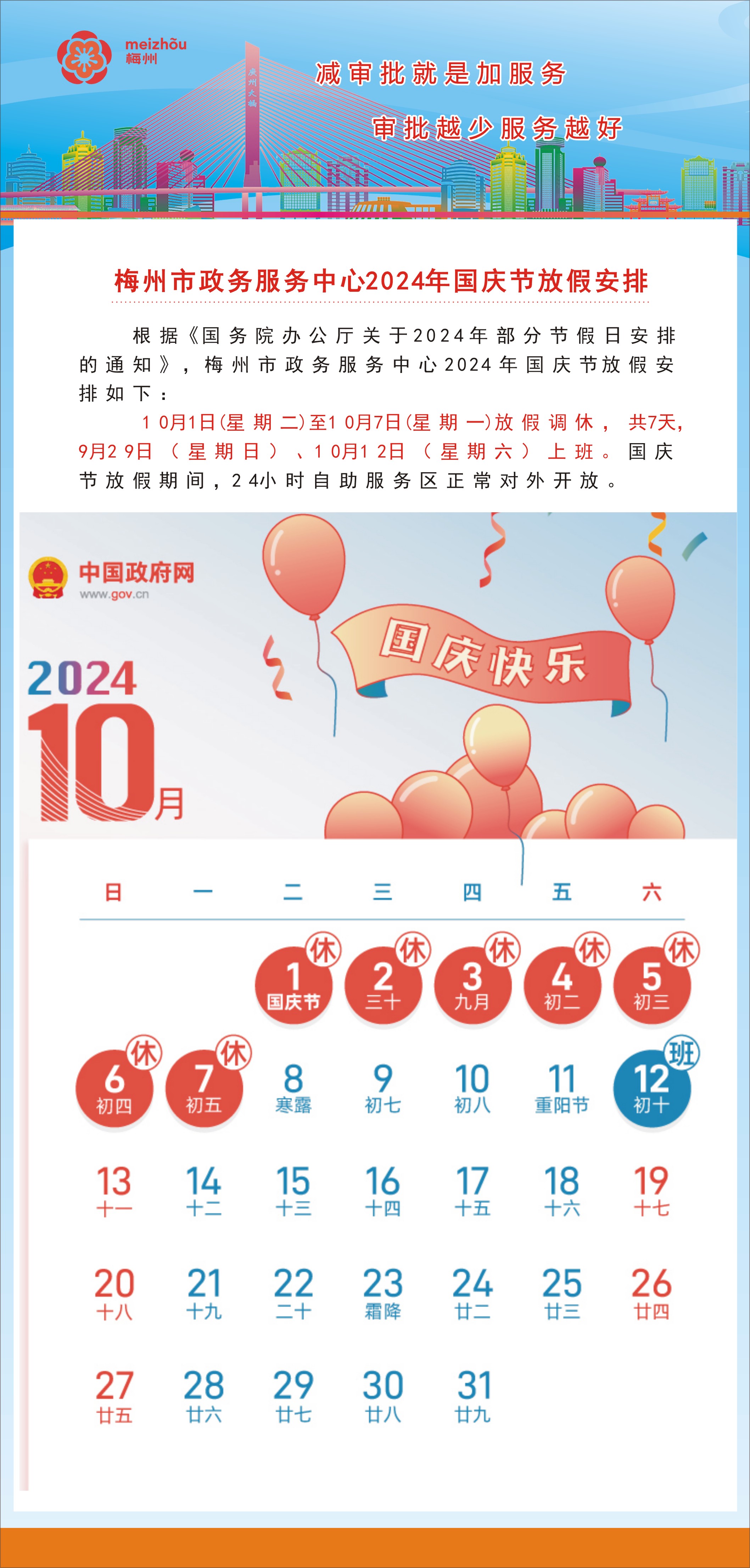 國慶放假.jpg