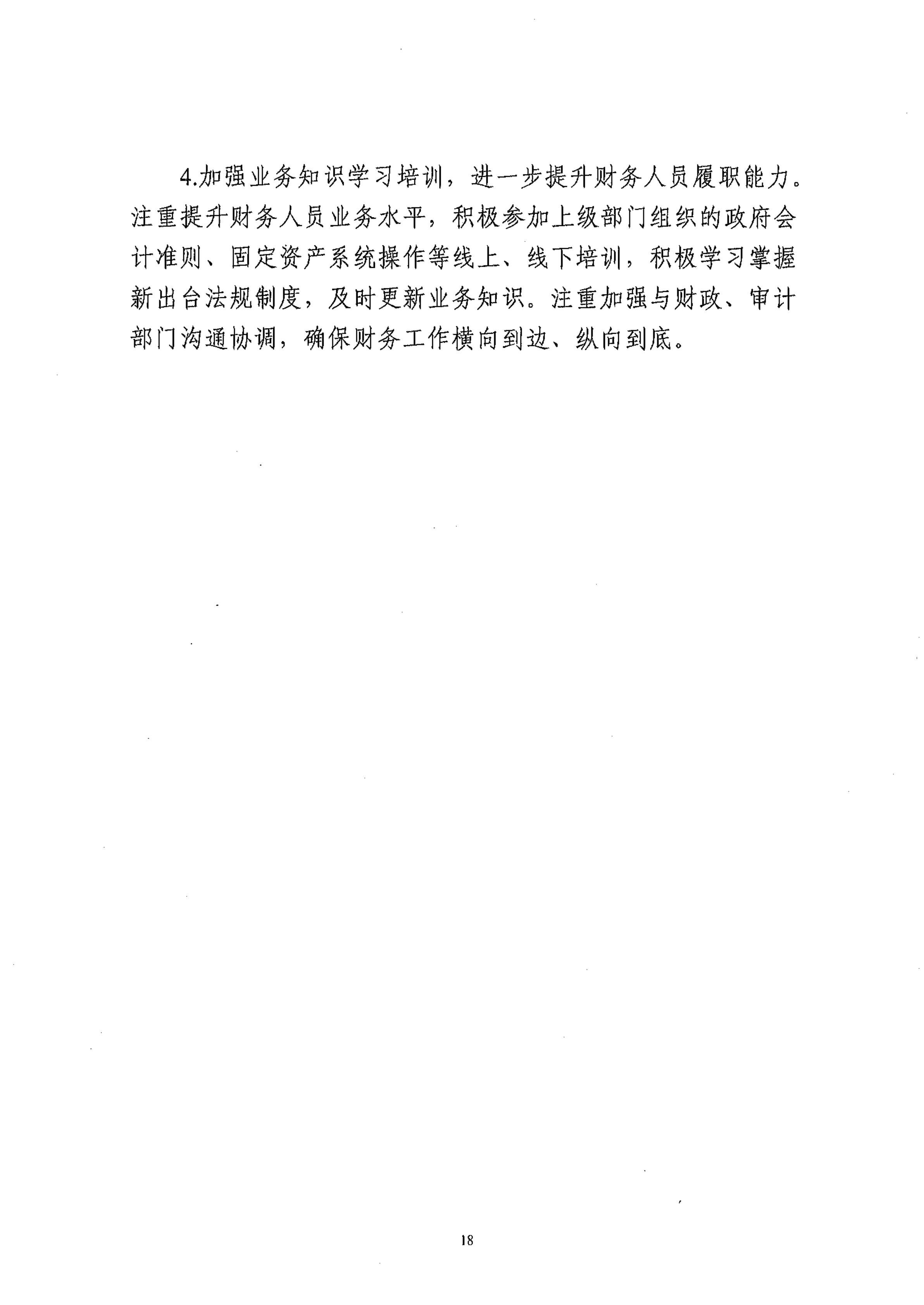 2023年部門整體支出績效自評報告_17.png