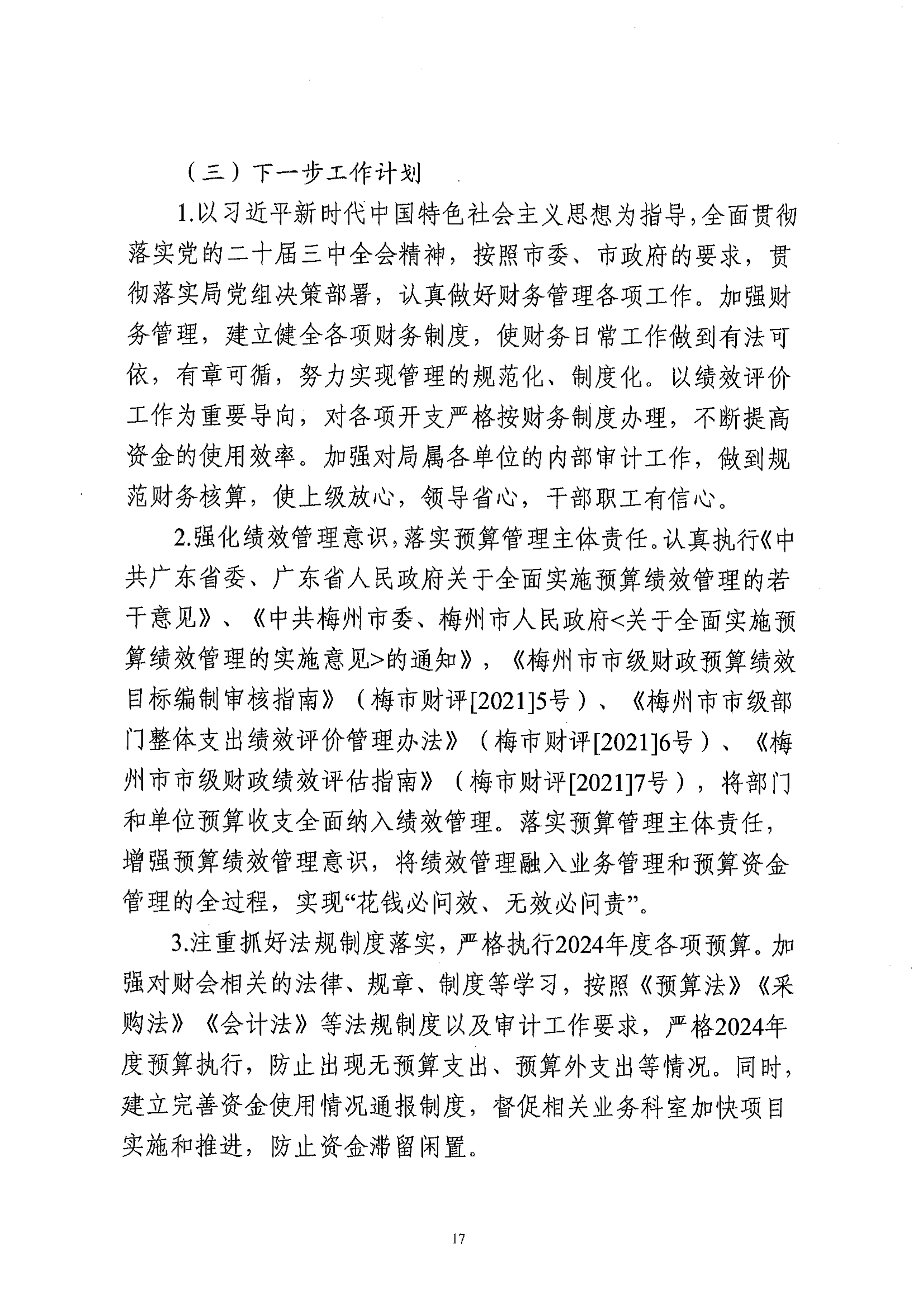 2023年部門整體支出績效自評報告_16.png