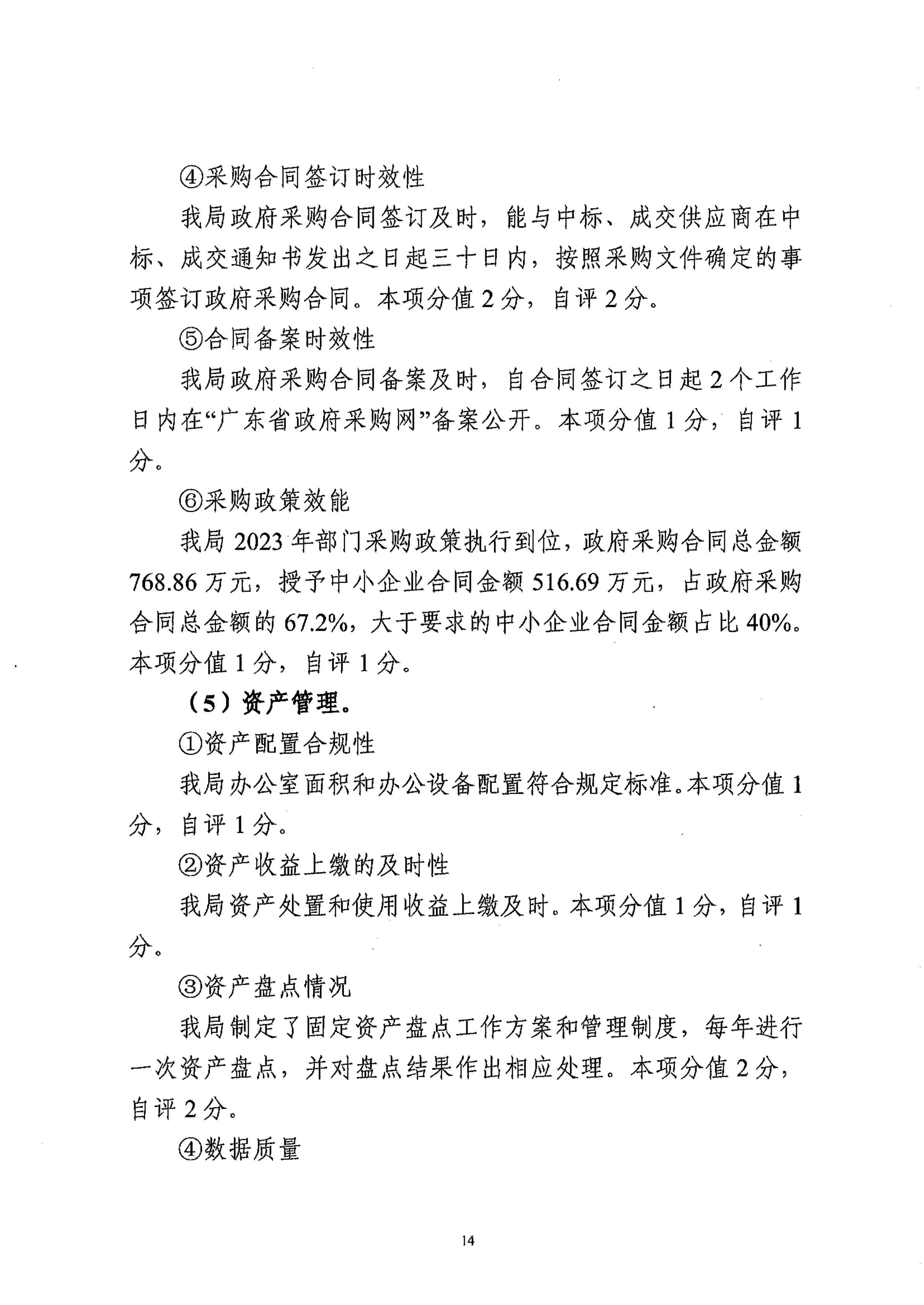 2023年部門整體支出績效自評報告_13.png