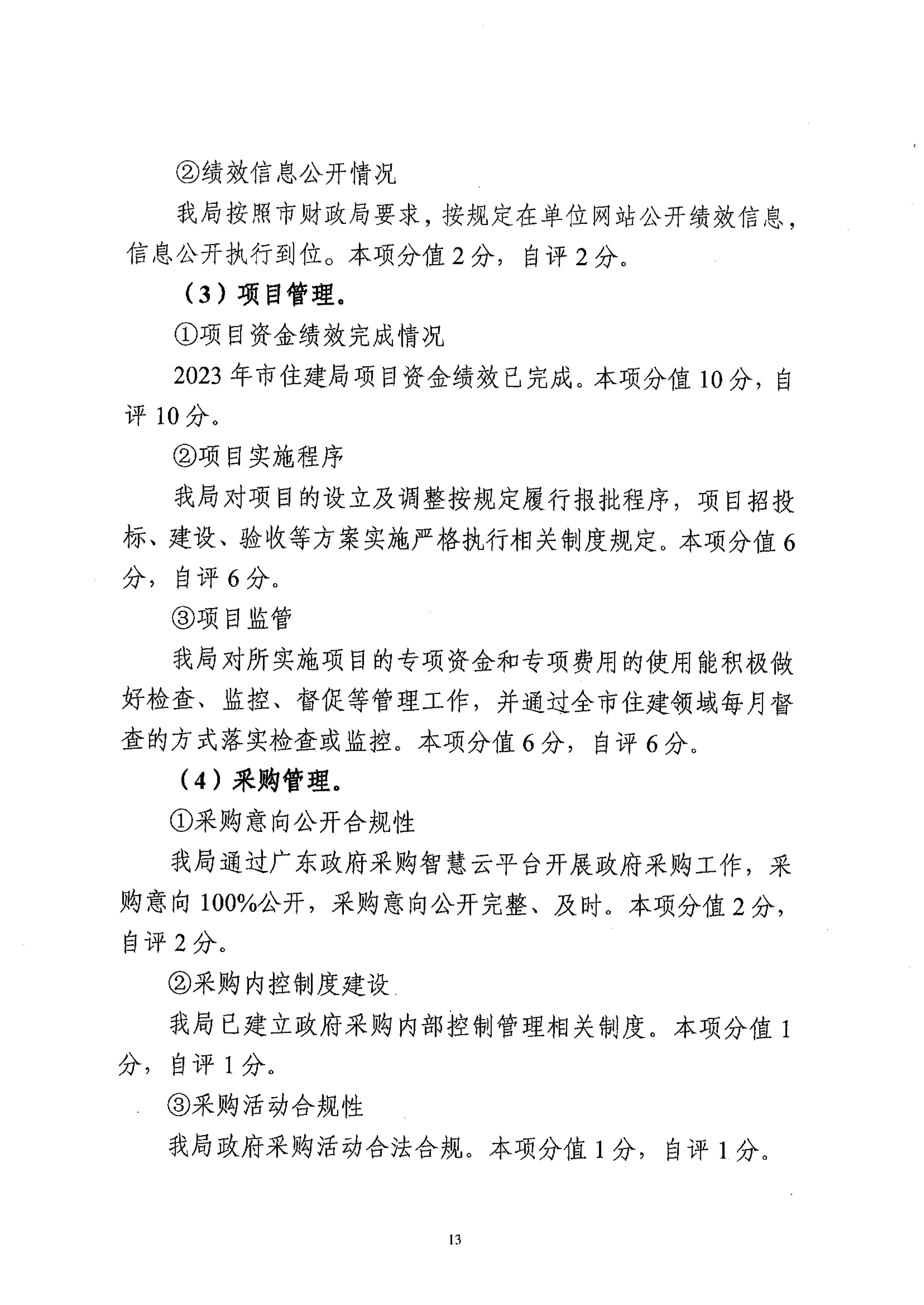 2023年部門整體支出績效自評報告_12.png