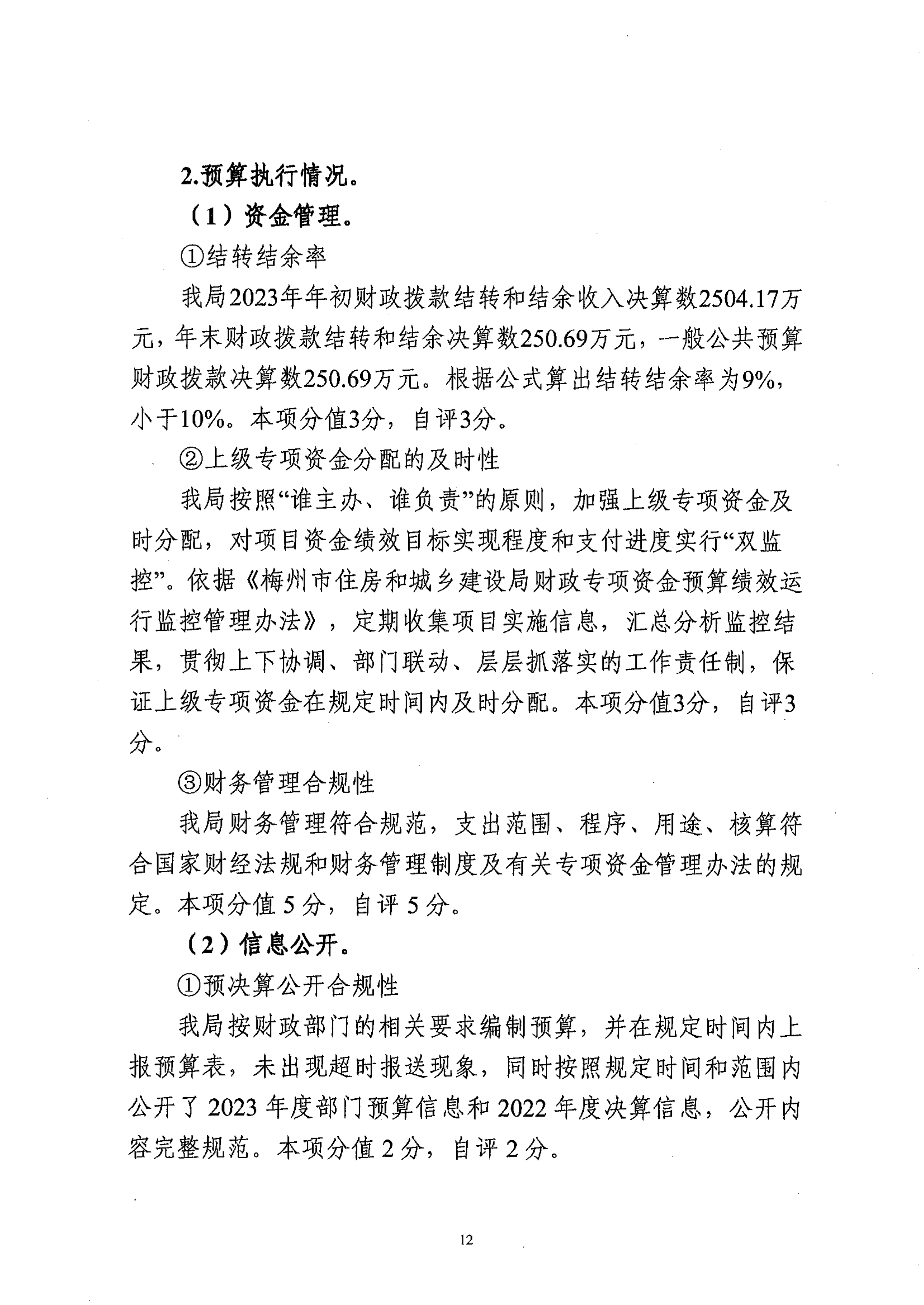2023年部門整體支出績效自評報告_11.png