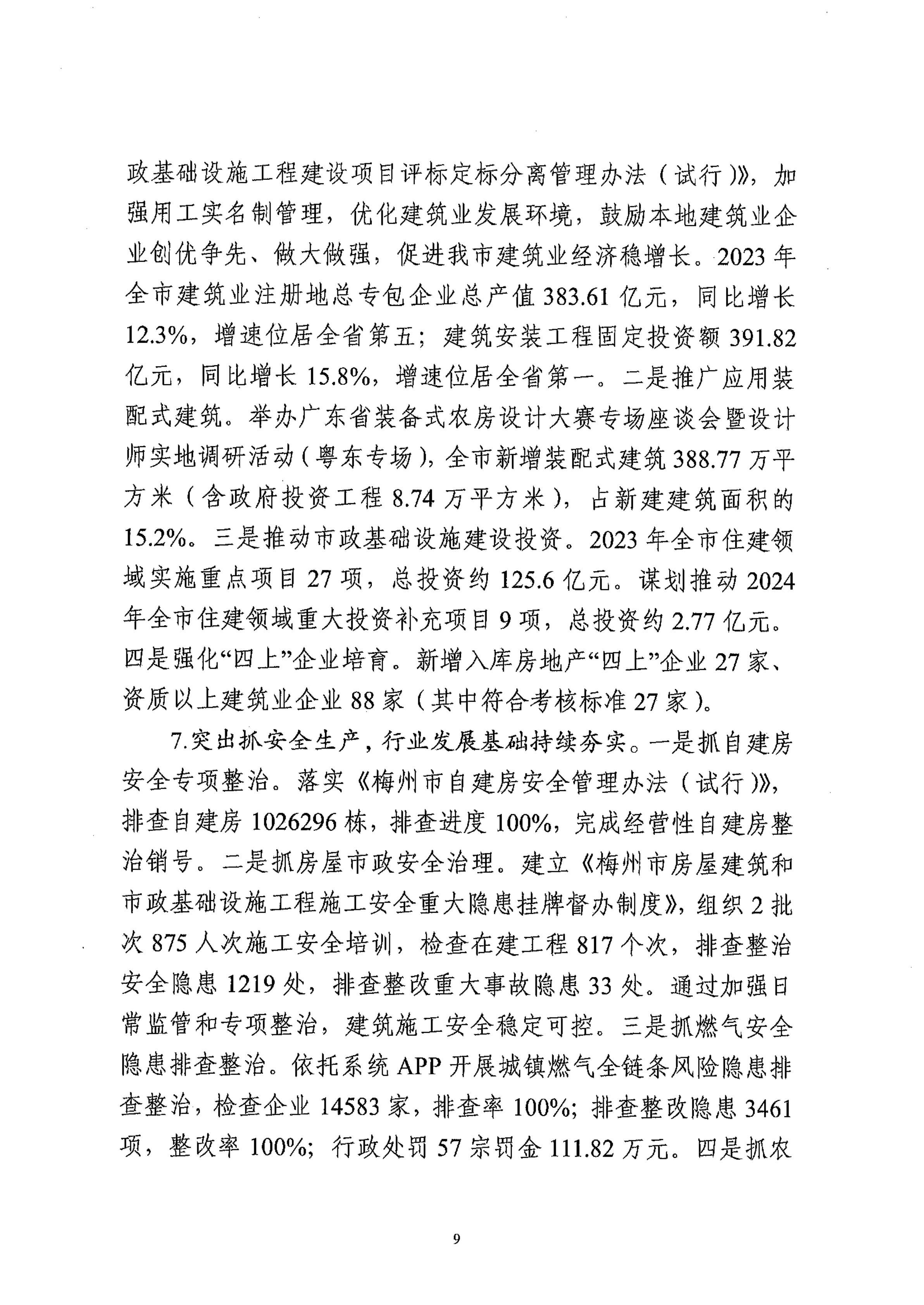 2023年部門整體支出績效自評報告_08.png
