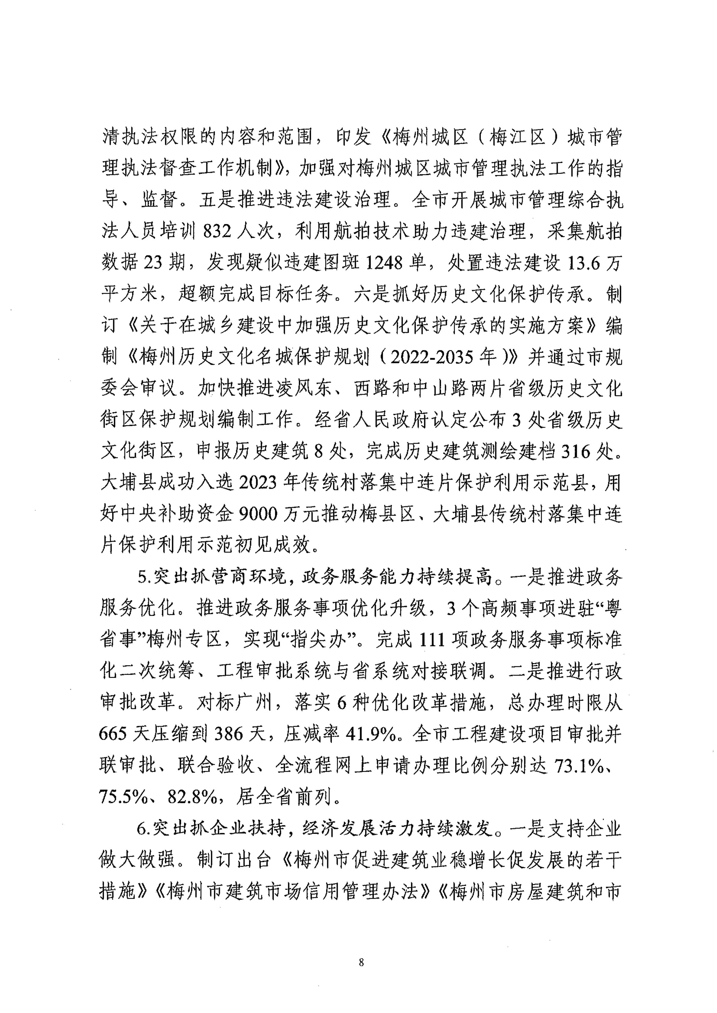 2023年部門整體支出績效自評報告_07.png