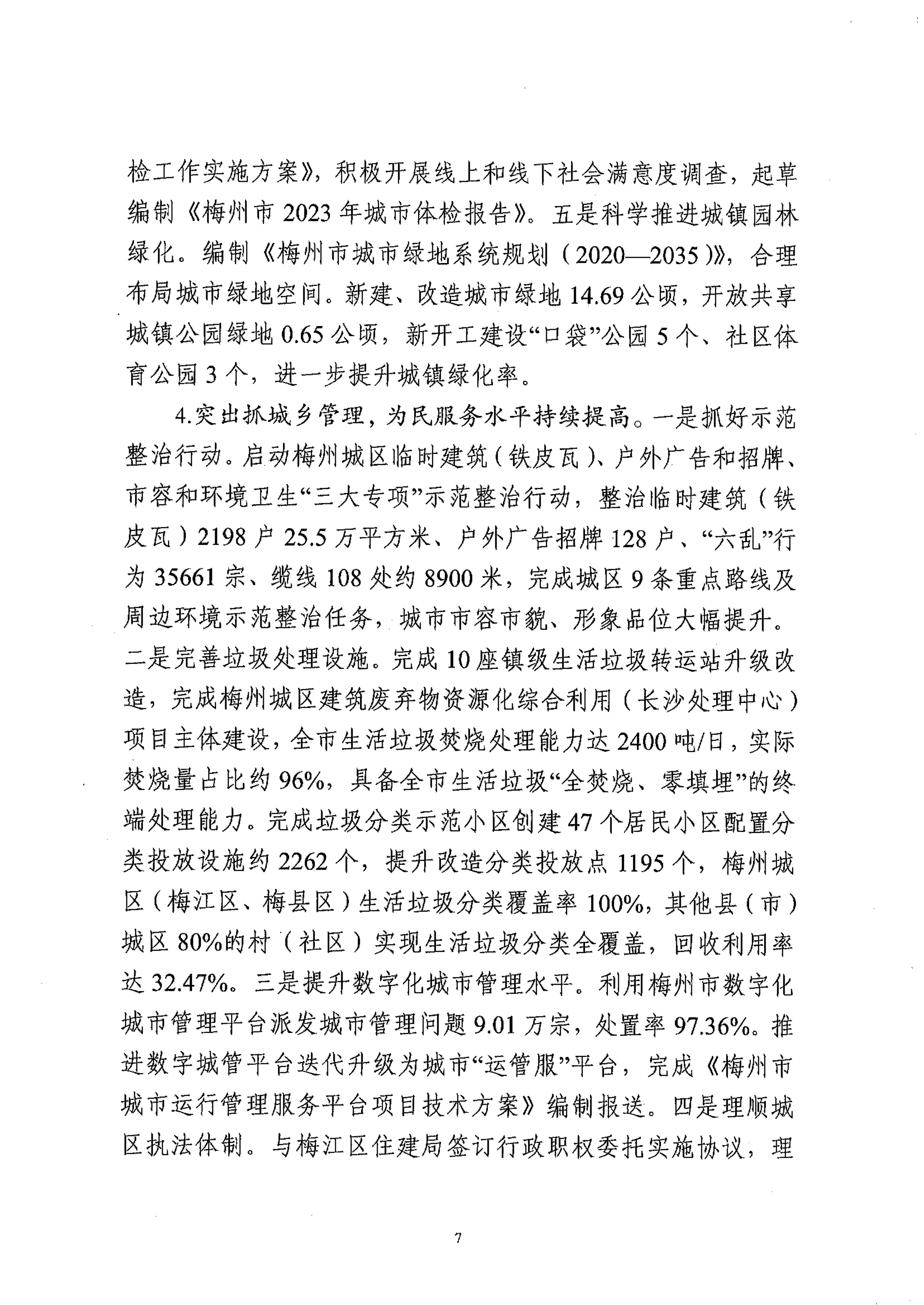 2023年部門整體支出績效自評報告_06.png