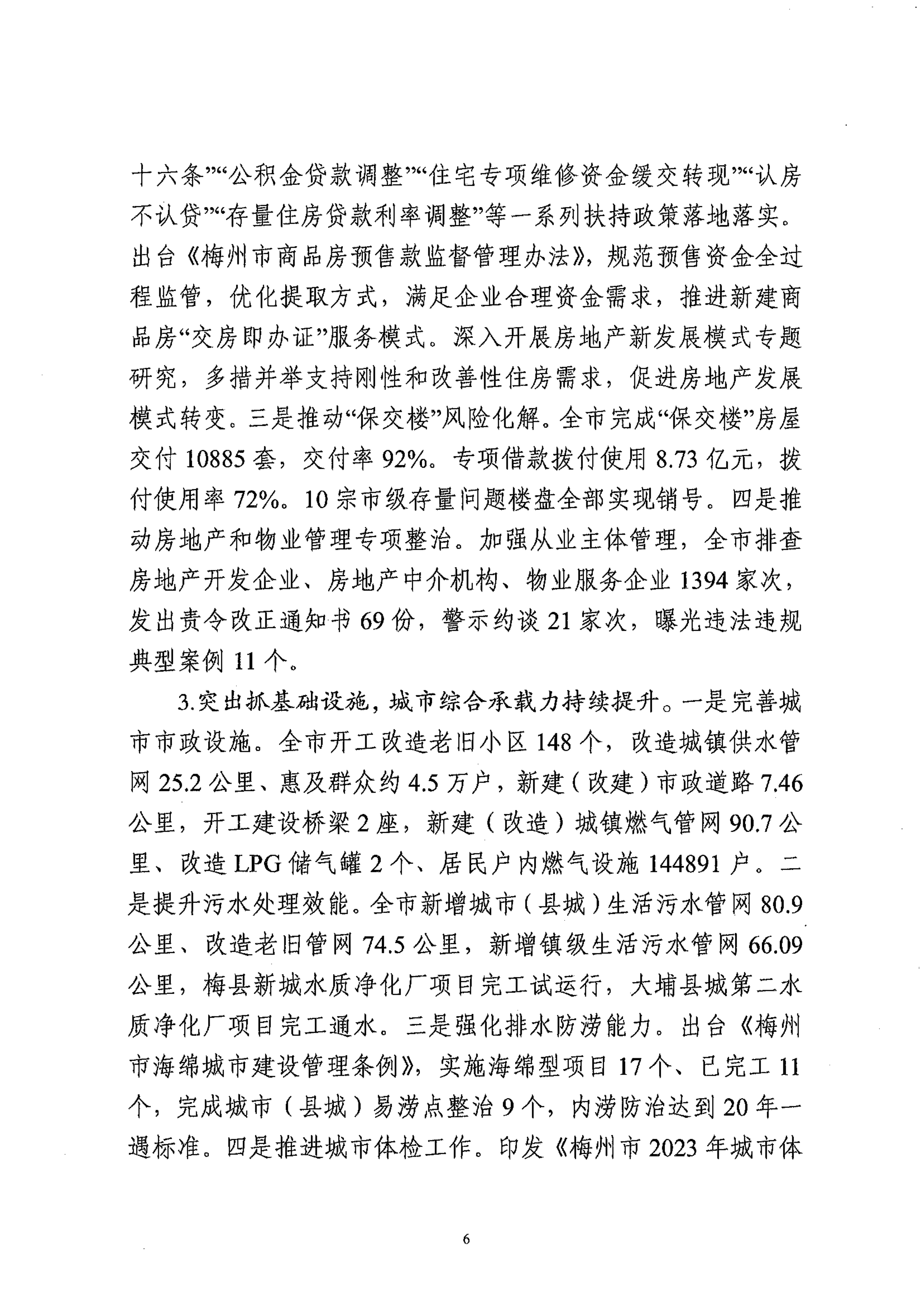 2023年部門整體支出績效自評報告_05.png