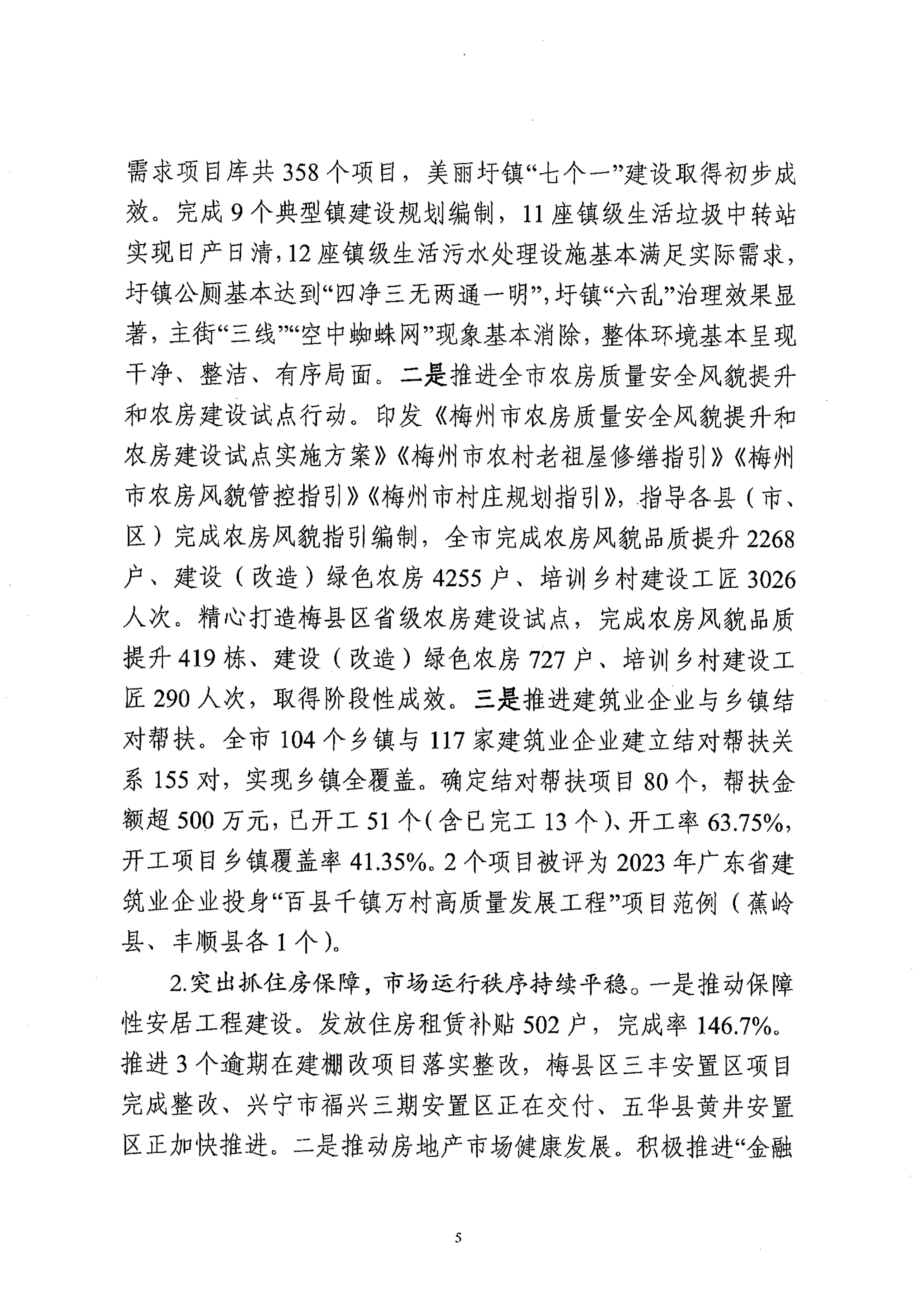 2023年部門整體支出績效自評報告_04.png