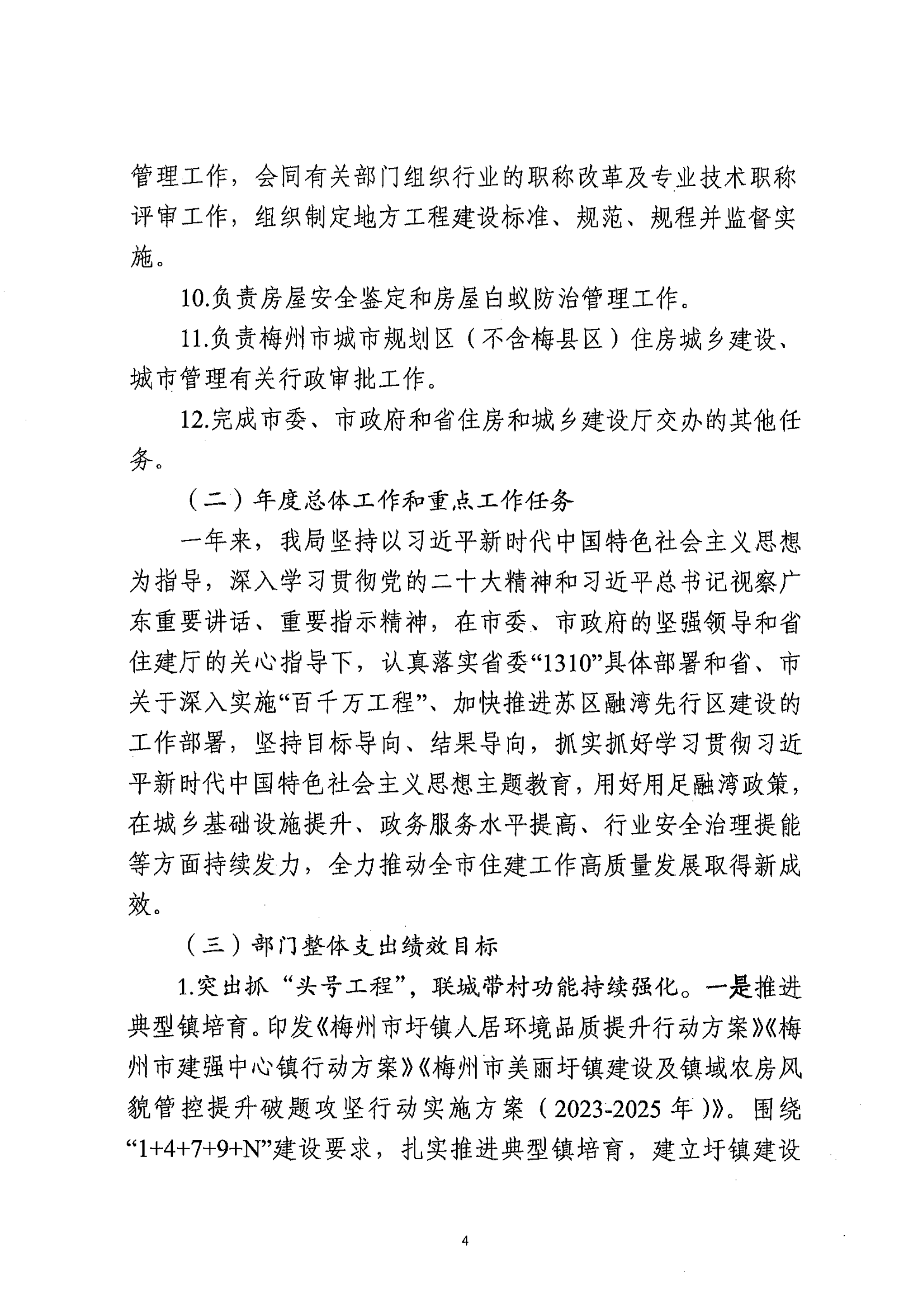 2023年部門整體支出績效自評報告_03.png