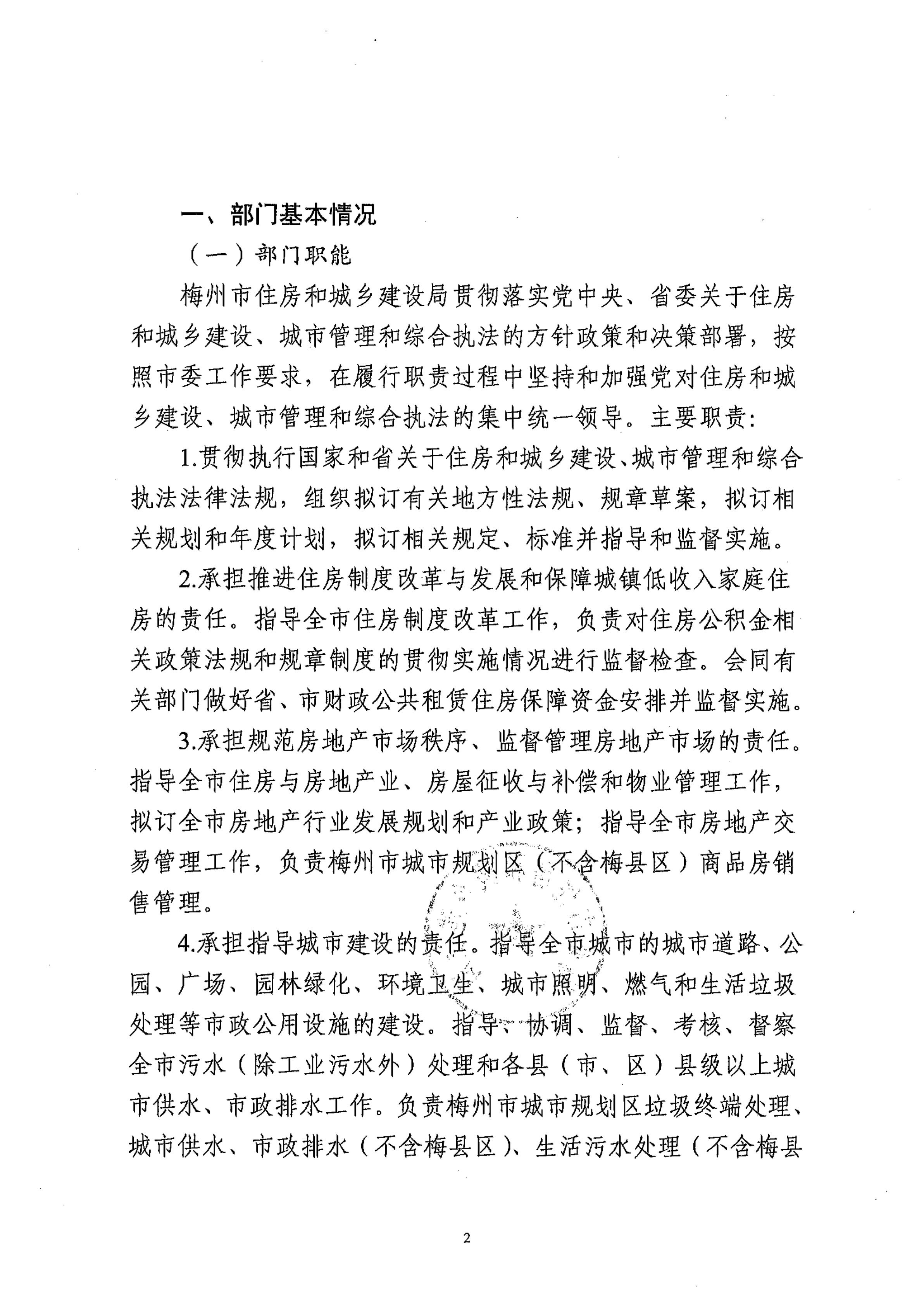 2023年部門整體支出績效自評報告_01.png