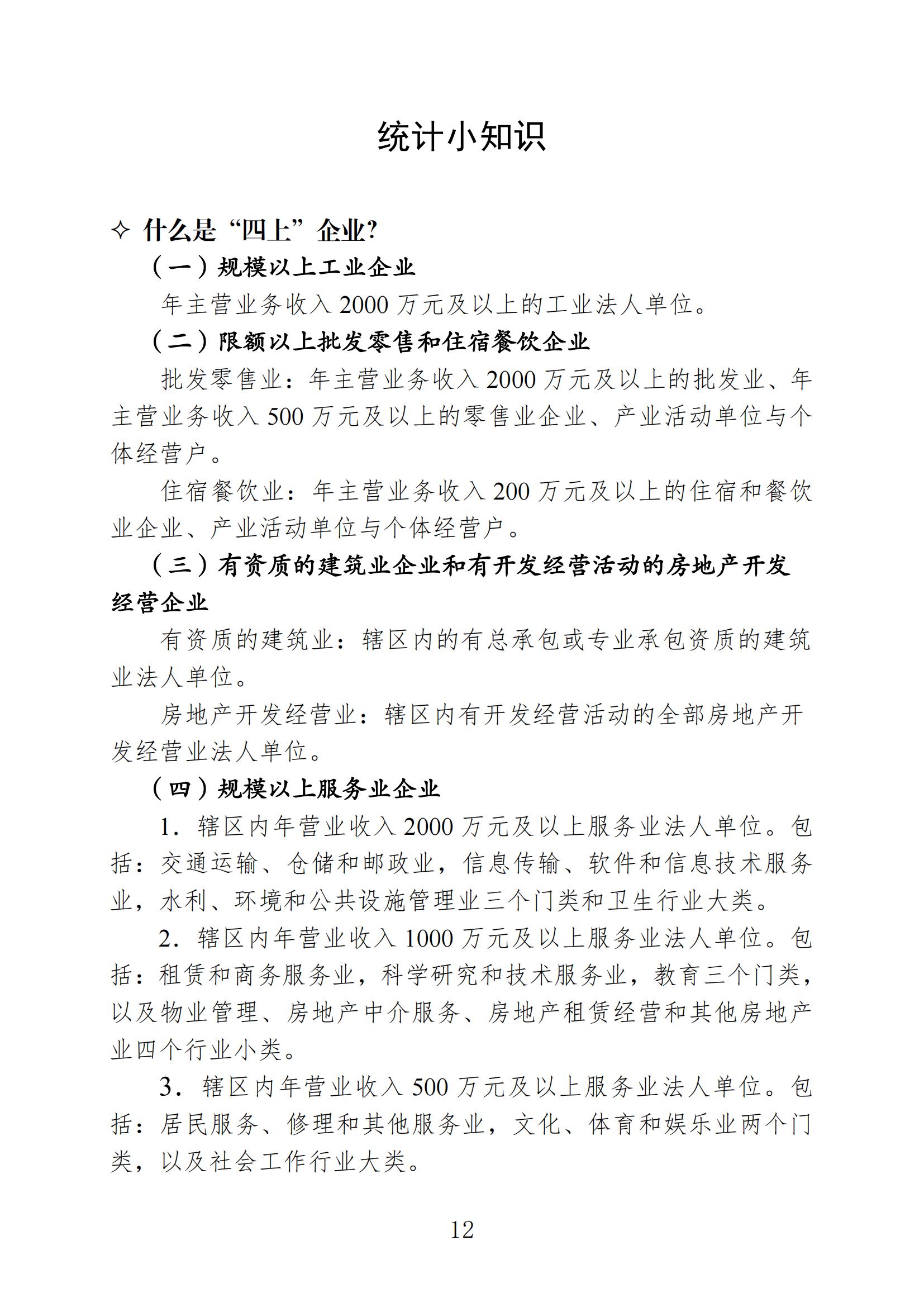 梅州統(tǒng)計監(jiān)測月報2024年9月_11.jpg