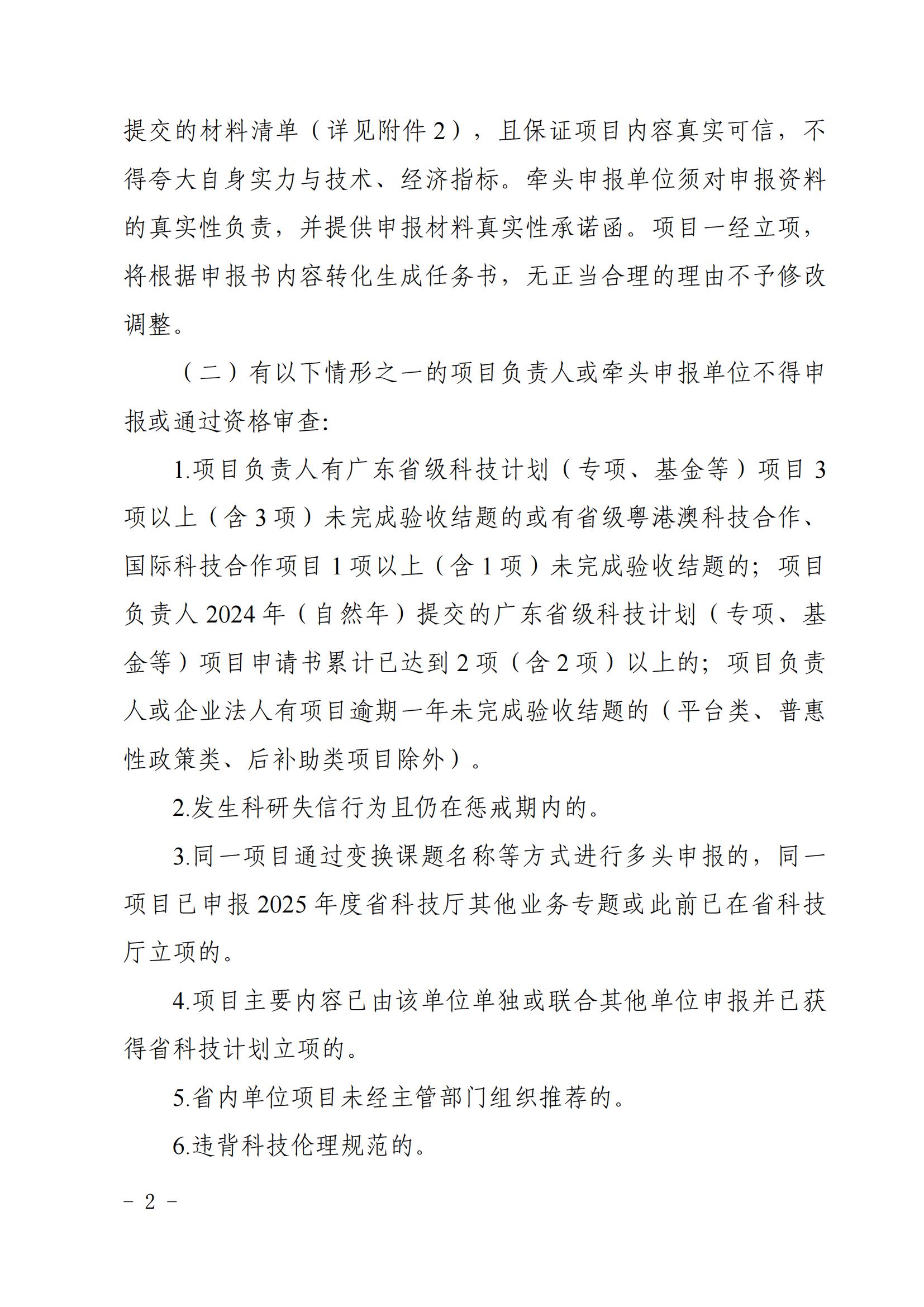 廣東省科學(xué)技術(shù)廳關(guān)于發(fā)布2025年度粵澳科技創(chuàng)新聯(lián)合資助專題申報(bào)指南的通知_01.jpg