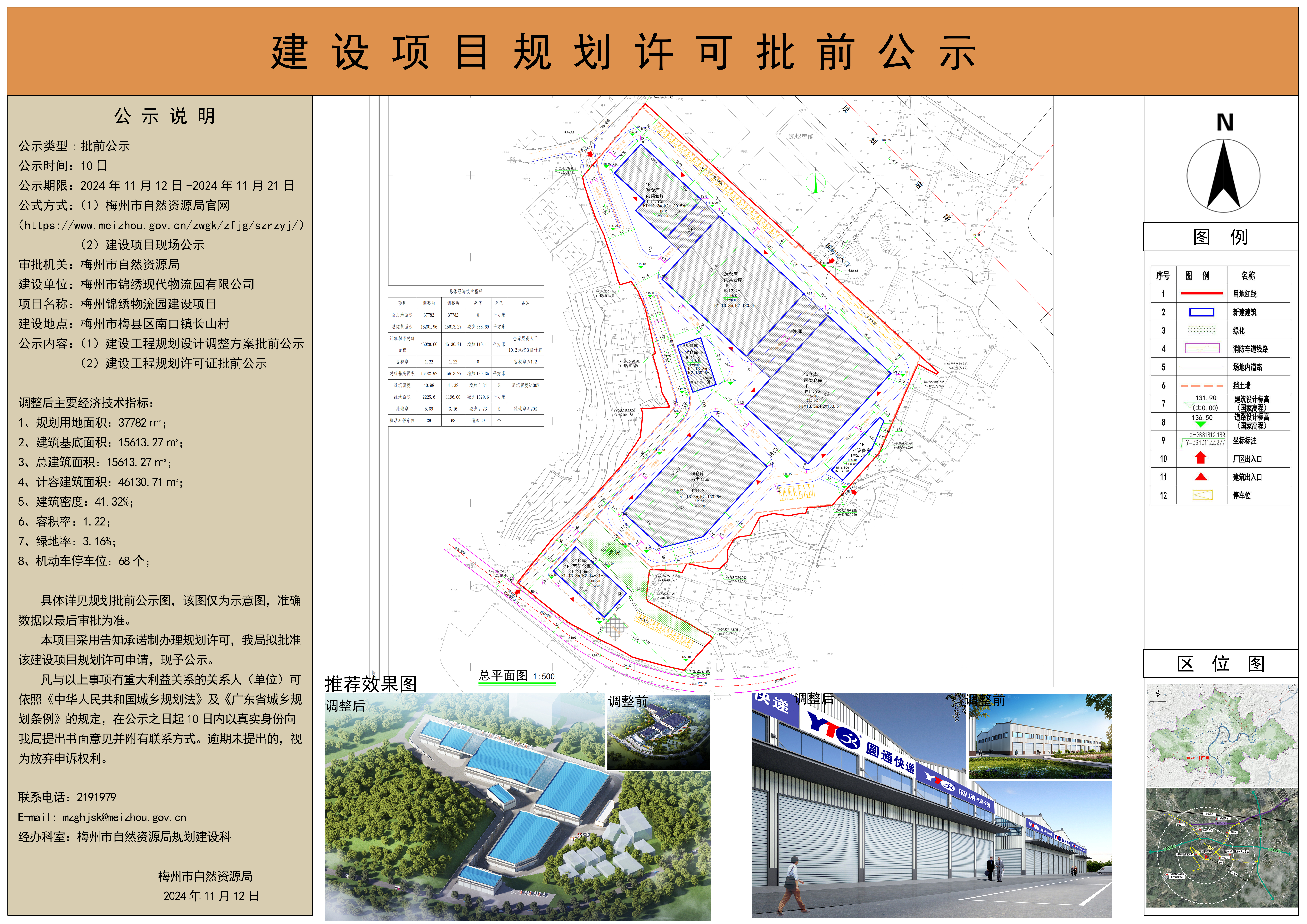 A3（告知承諾制）(錦繡物流圓公示)202411(1).jpg
