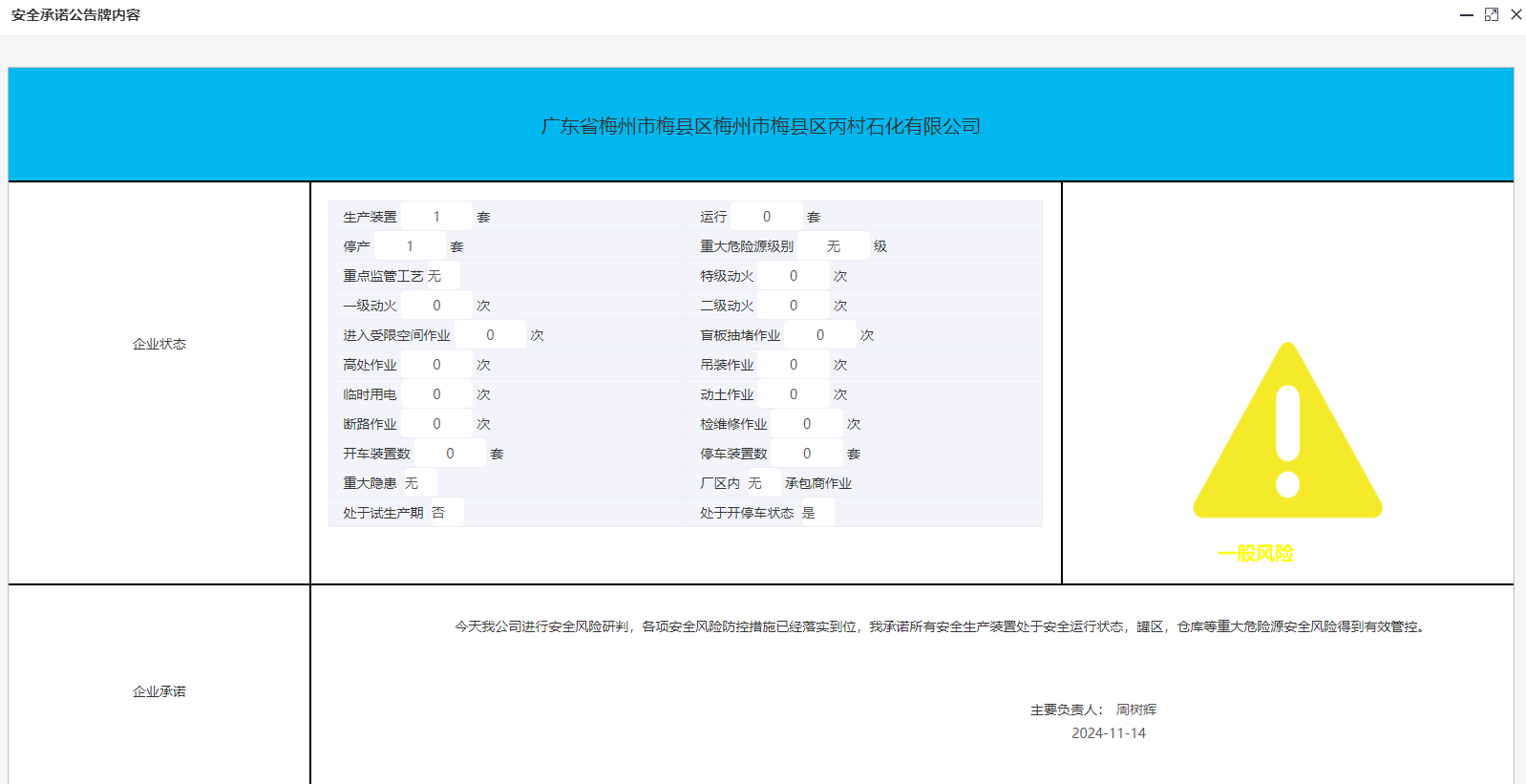 梅州市梅縣區(qū)丙村石化有限公司.png