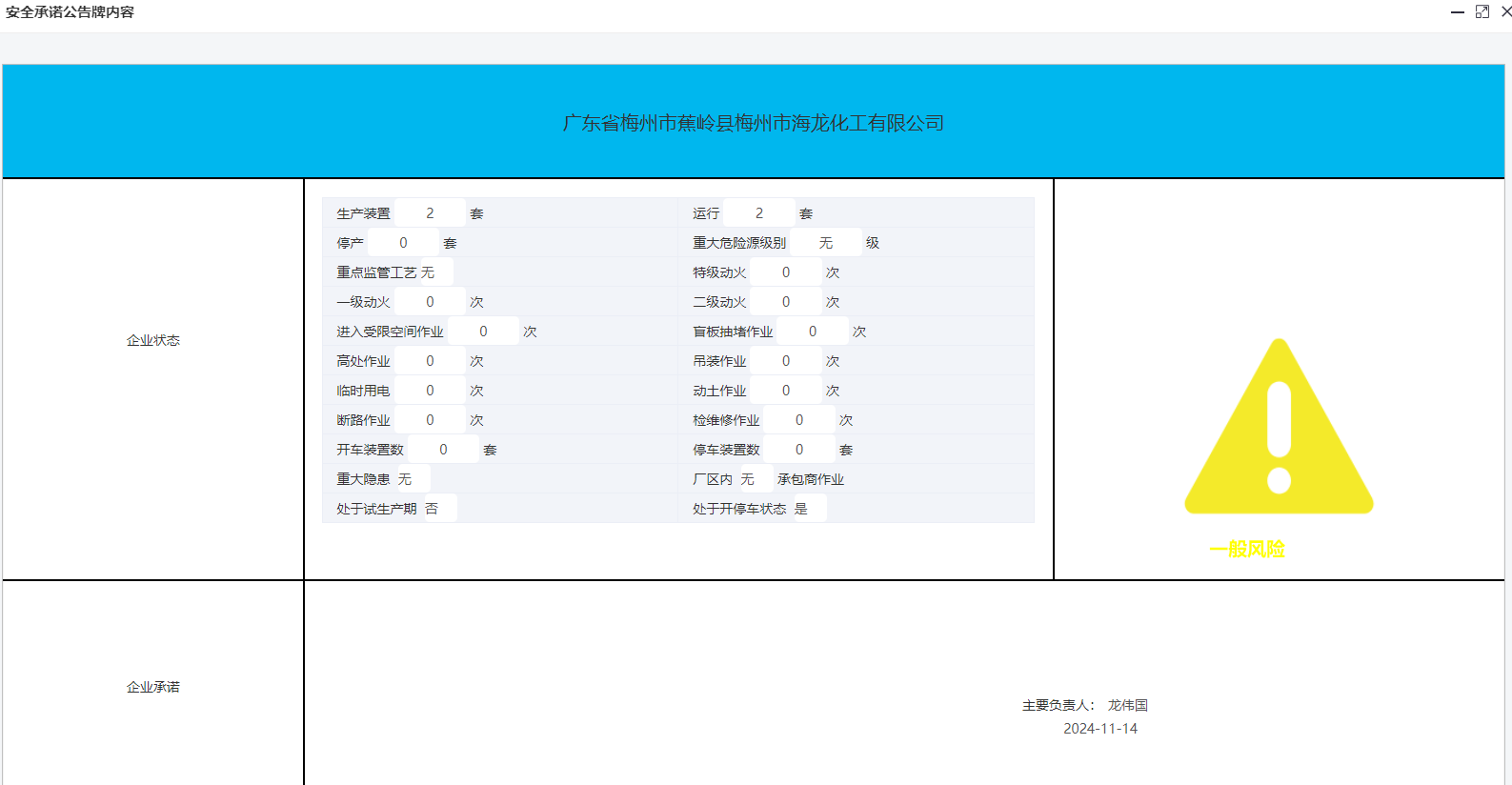 梅州市海龍化工有限公司.png