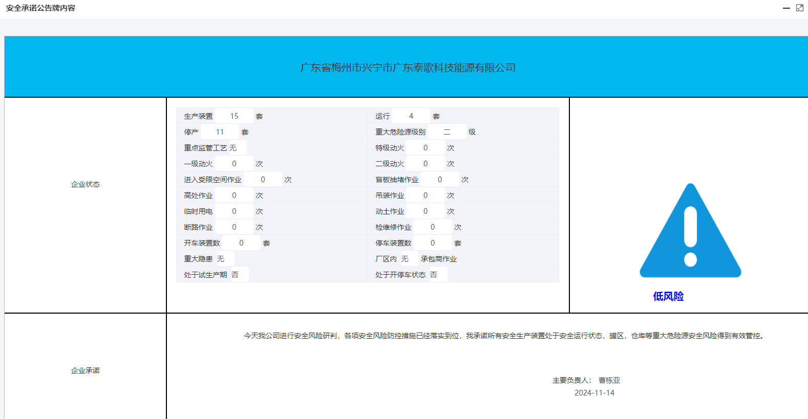 廣東泰歌科技能源有限公司.png