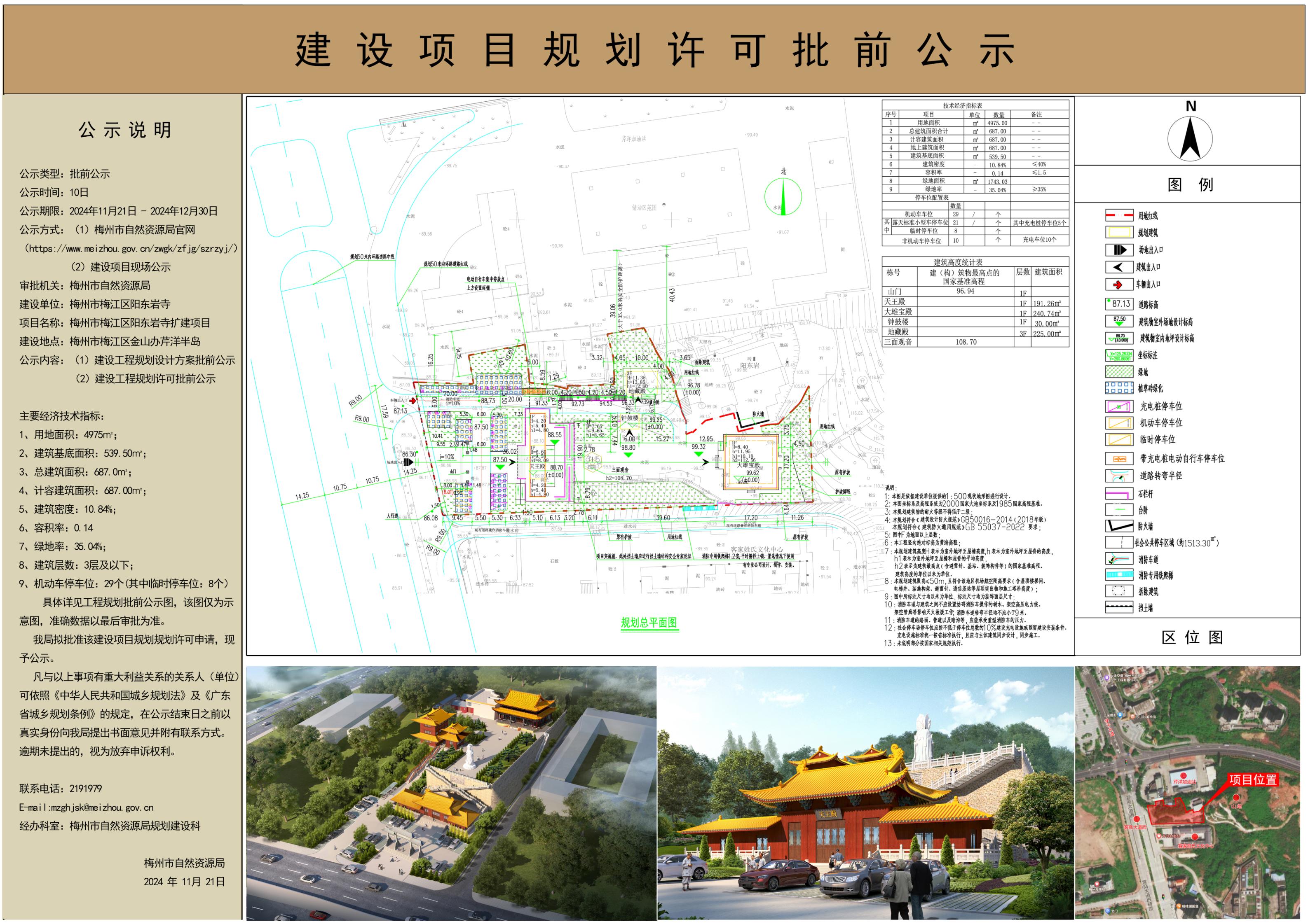 梅州市梅江區(qū)陽東巖寺擴(kuò)建項(xiàng)目規(guī)劃許可批前公示圖.jpg