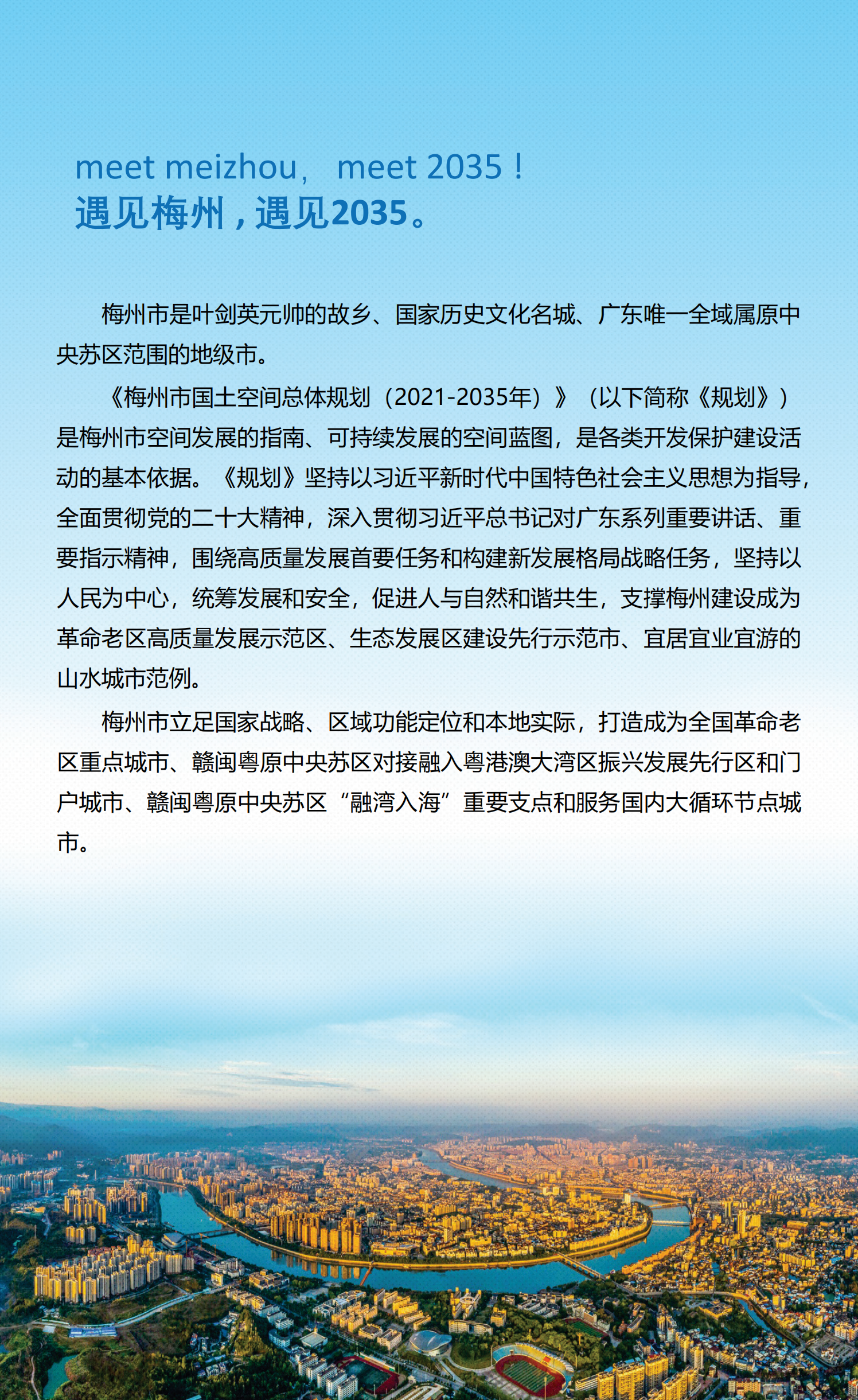 梅州市國土空間總體規(guī)劃（2021-2035年）一張圖20241120（加審圖號）_01.png