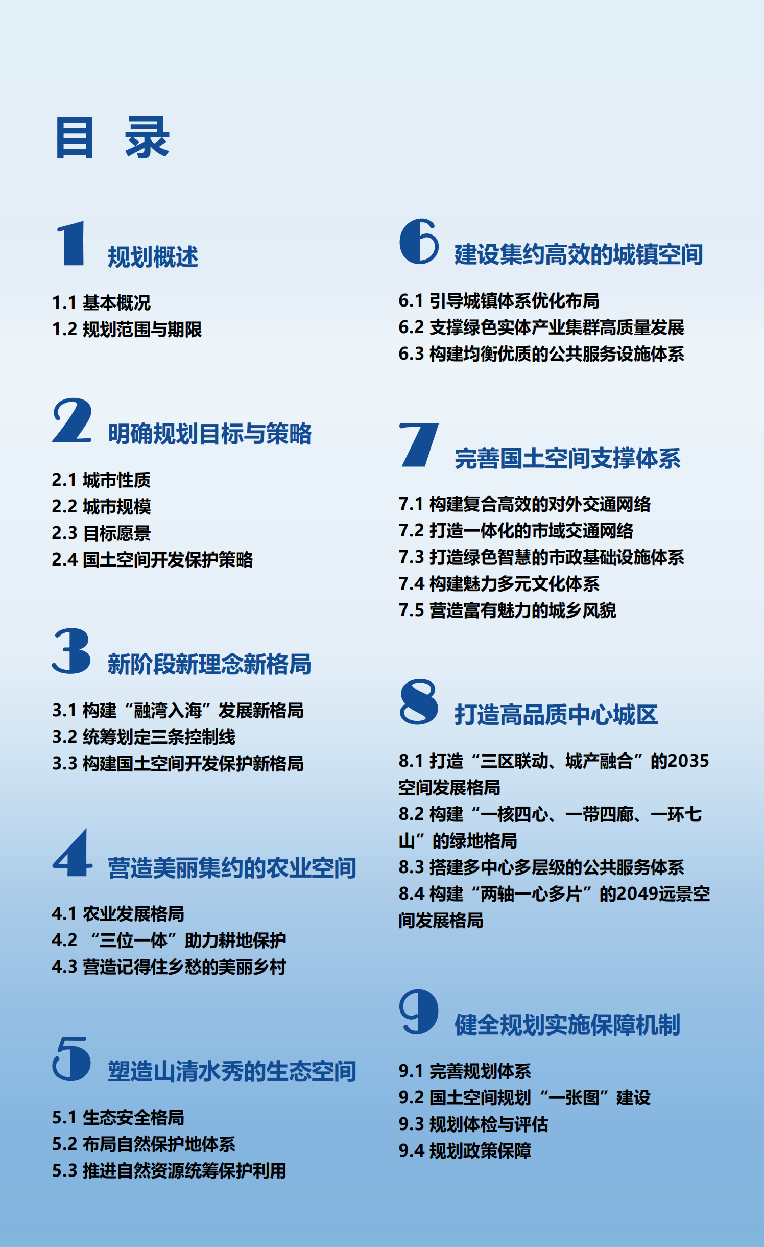 梅州市國土空間總體規(guī)劃（2021-2035年）一張圖20241120（加審圖號）_02.png