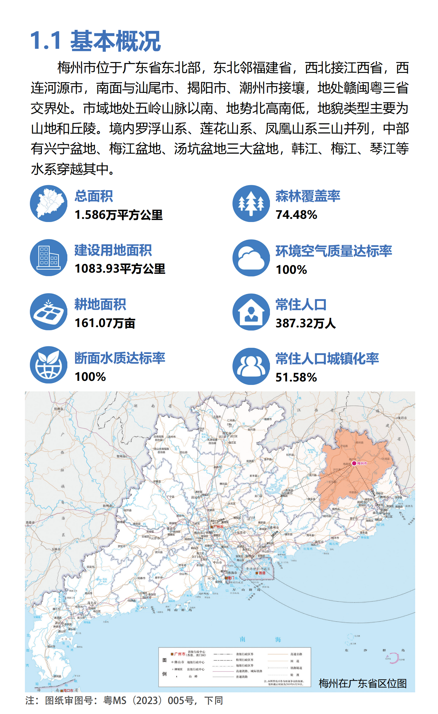 梅州市國土空間總體規(guī)劃（2021-2035年）一張圖20241120（加審圖號）_04.png