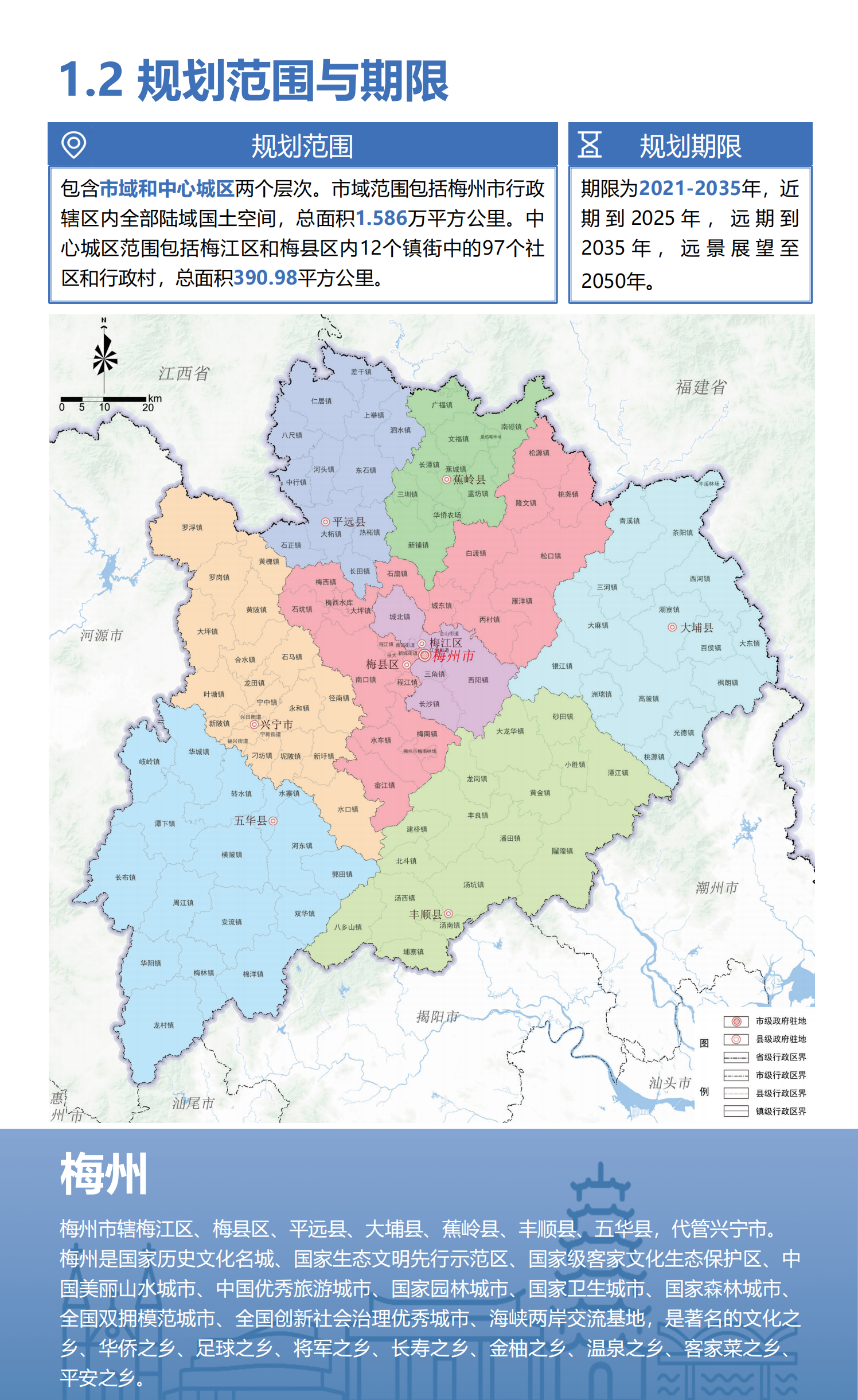 梅州市國土空間總體規(guī)劃（2021-2035年）一張圖20241120（加審圖號）_05.png