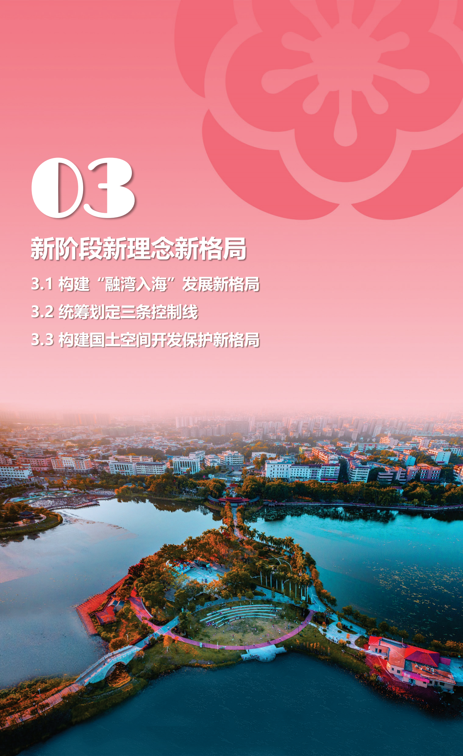 梅州市國土空間總體規(guī)劃（2021-2035年）一張圖20241120（加審圖號）_10.png