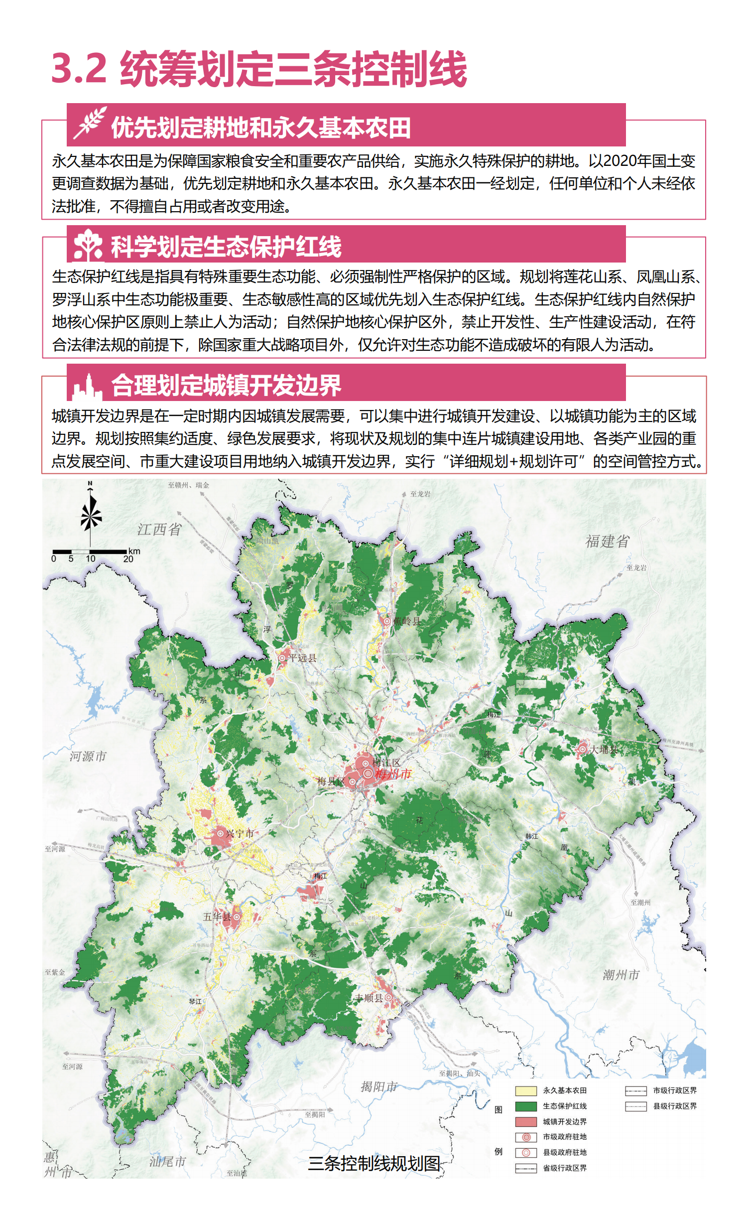 梅州市國土空間總體規(guī)劃（2021-2035年）一張圖20241120（加審圖號）_12.png